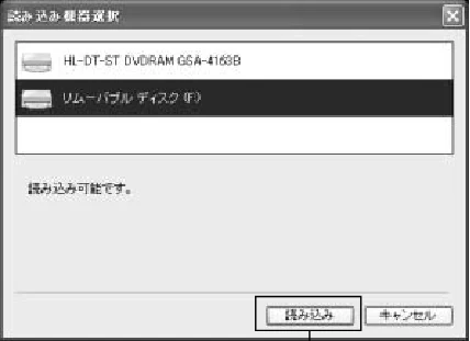 日立 DZ-HS303 取扱説明書 — 5 読み込み機器選択画面で、電源スイッチが「HDD」のときは「日立DVD カム(HDD)」、電 — 図版 137-2 — 137ページ