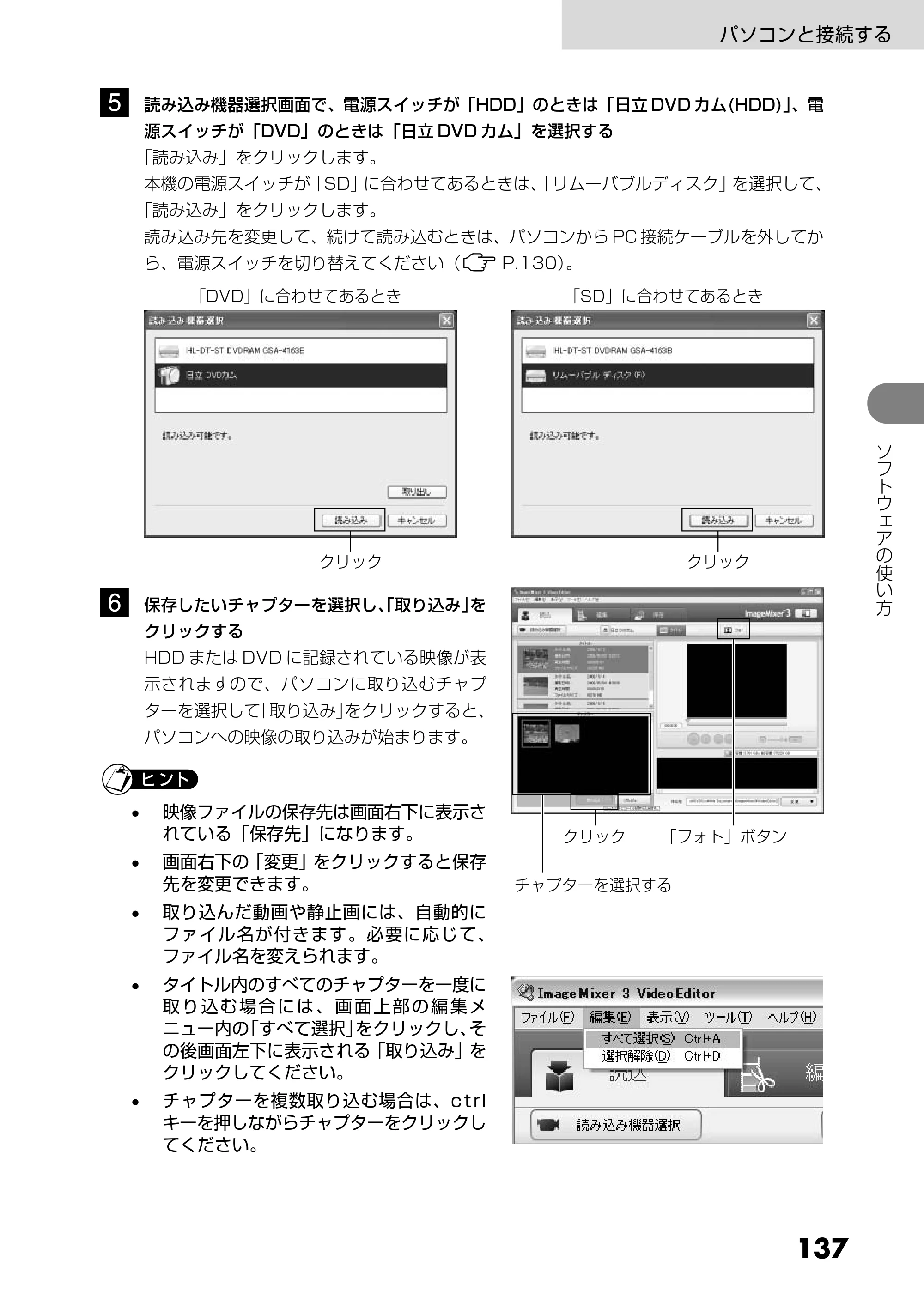日立 DZ-HS303 取扱説明書 — 5 読み込み機器選択画面で、電源スイッチが「HDD」のときは「日立DVD カム(HDD)」、電 — 原本ページ — 137ページ