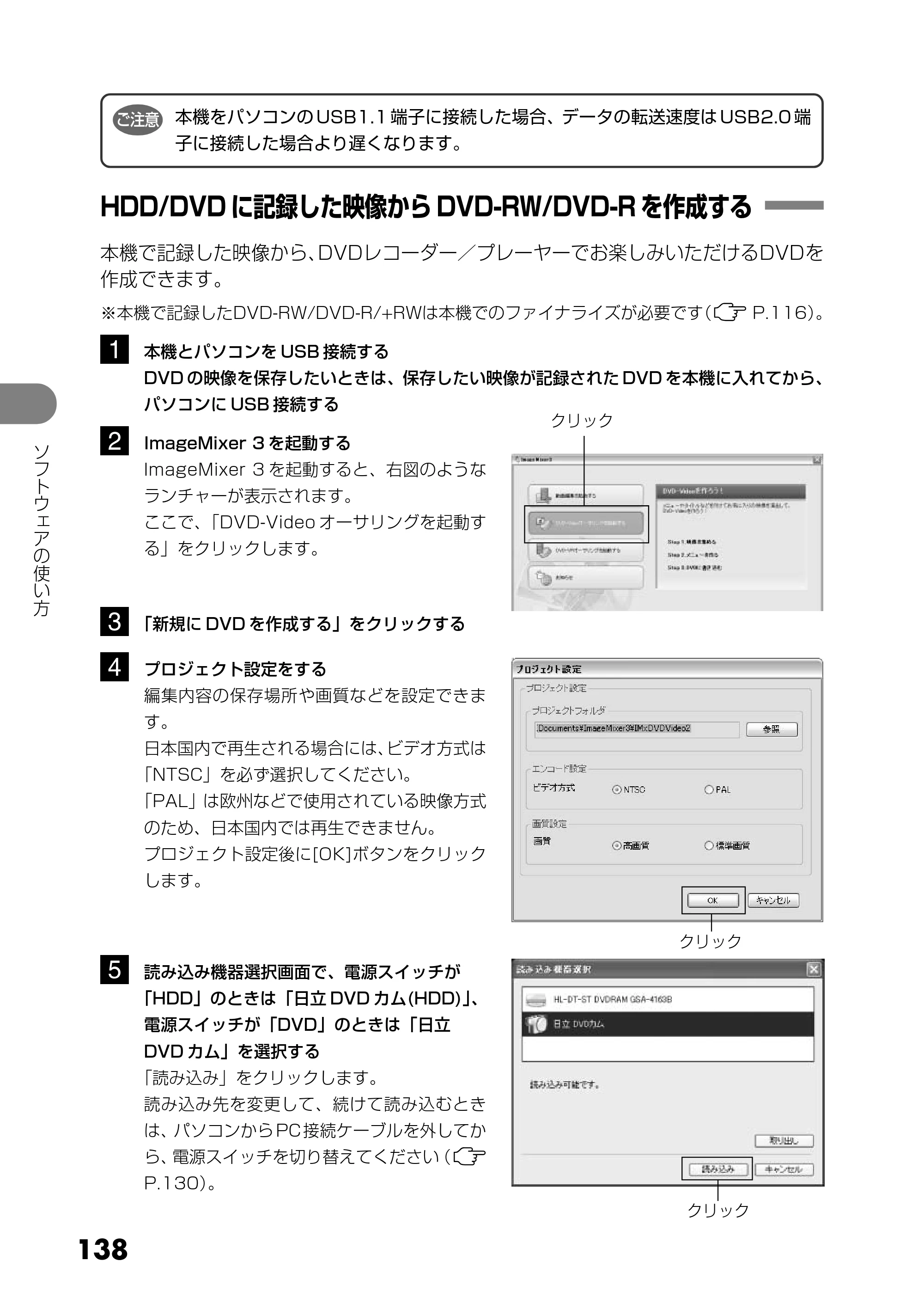 日立 DZ-HS303 取扱説明書 — HDD／DVDに記録した映像からDVD-RW／DVD-Rを作成する — 原本ページ — 138ページ