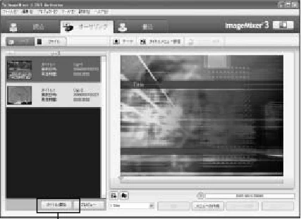 日立 DZ-HS303 取扱説明書 — 6 DVD-Video にしたい映像を選択し、「取り込 — 図版 139-3 — 139ページ