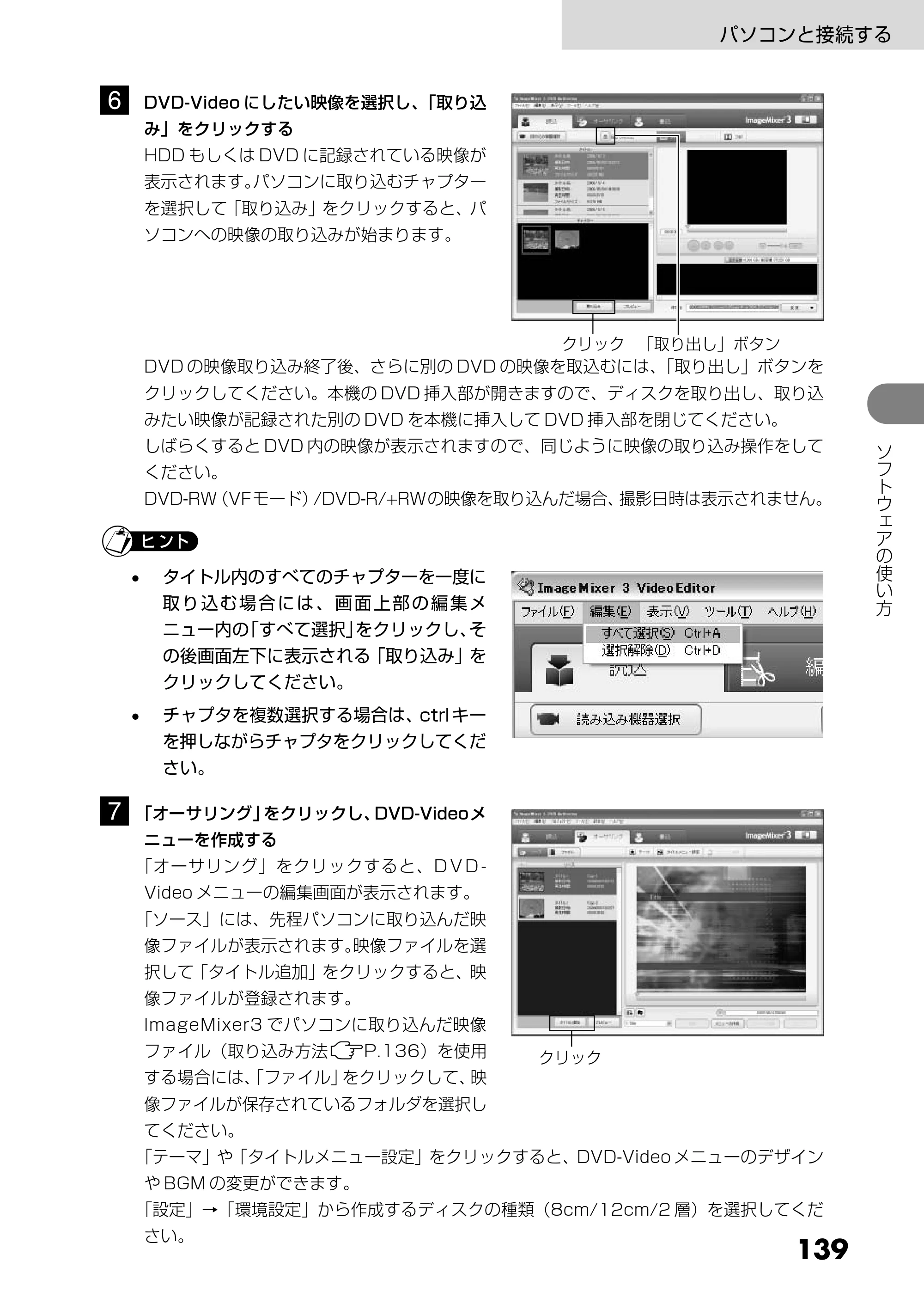 日立 DZ-HS303 取扱説明書 — 6 DVD-Video にしたい映像を選択し、「取り込 — 原本ページ — 139ページ