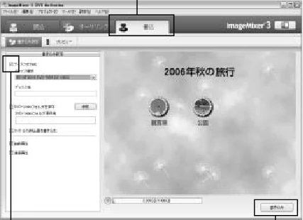 日立 DZ-HS303 取扱説明書 — 8 「書込」をクリックし、DVD-Video を作成する — 図版 140-1 — 140ページ