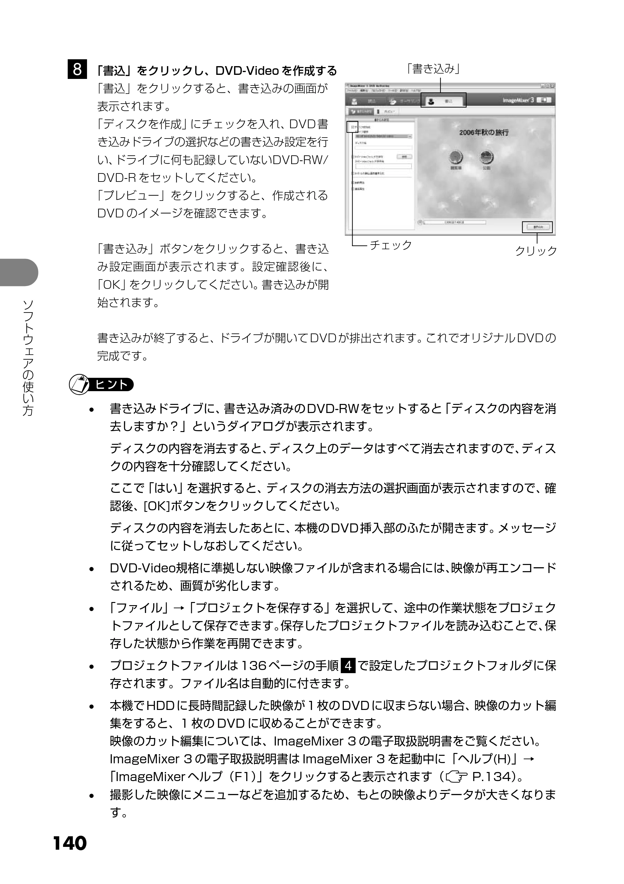 日立 DZ-HS303 取扱説明書 — 8 「書込」をクリックし、DVD-Video を作成する — 原本ページ — 140ページ