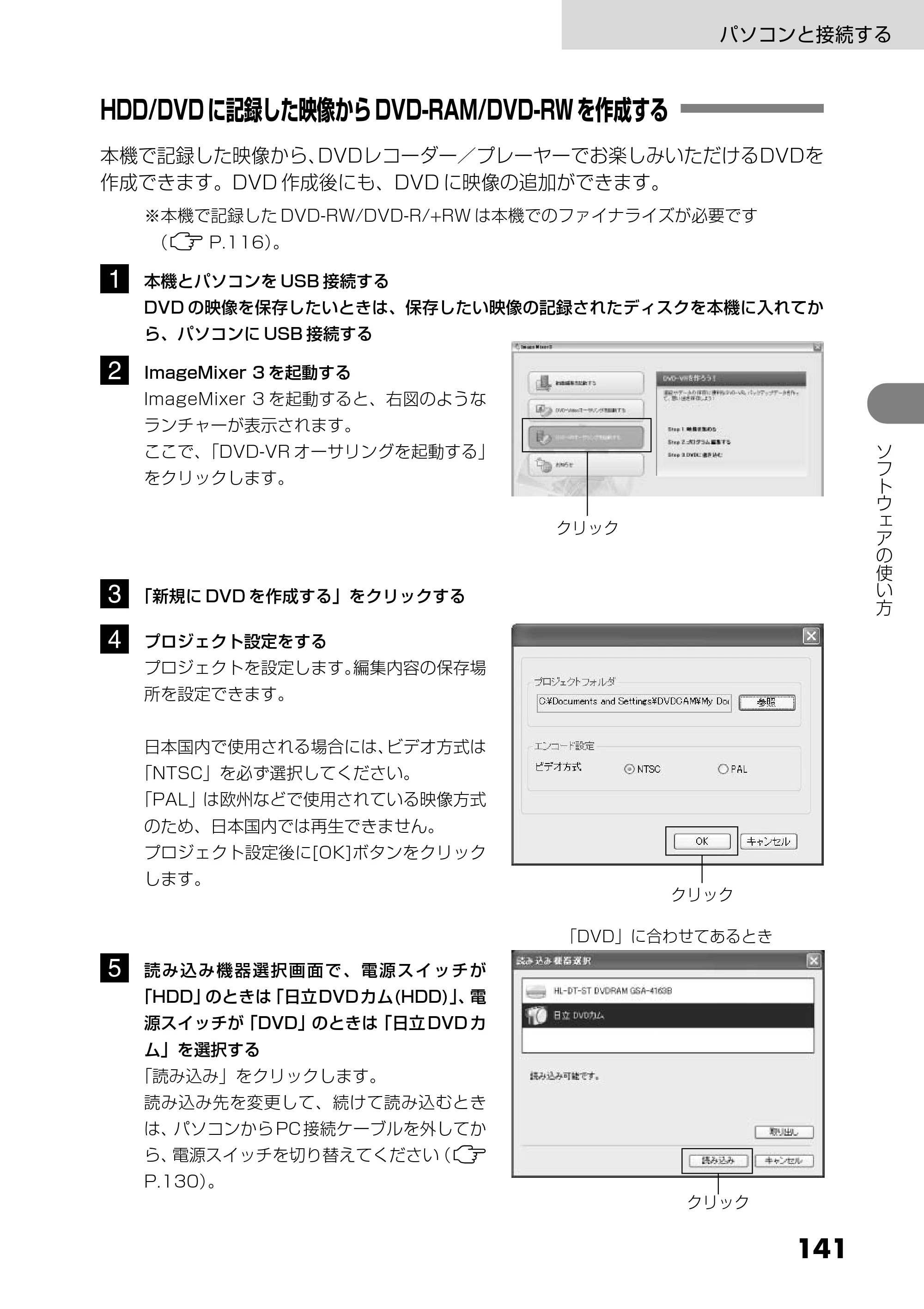 日立 DZ-HS303 取扱説明書 — HDD／DVDに記録した映像からDVD-RAM／DVD-RWを作成する — 原本ページ — 141ページ