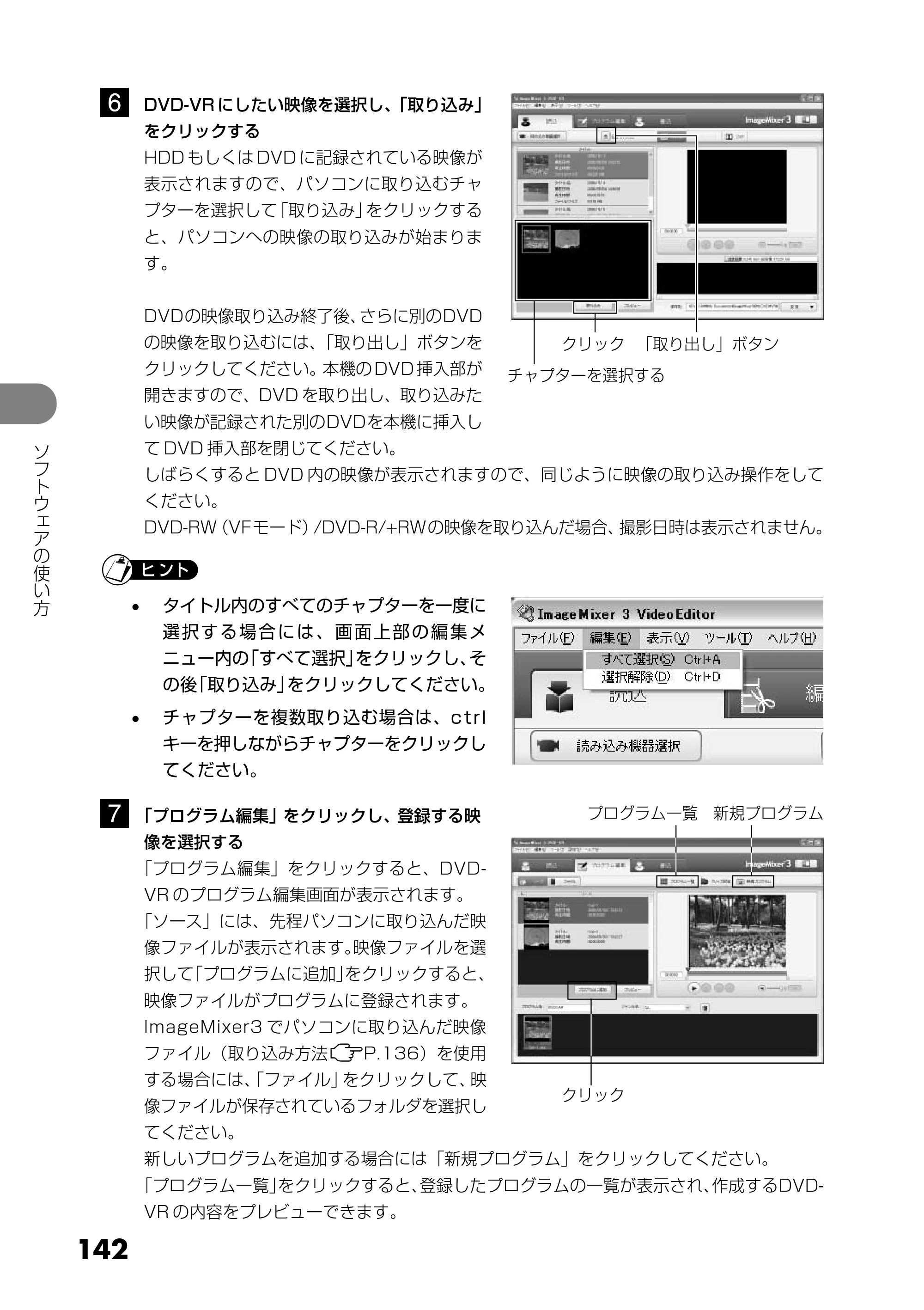 日立 DZ-HS303 取扱説明書 — 6 DVD-VR にしたい映像を選択し、「取り込み」 — 原本ページ — 142ページ