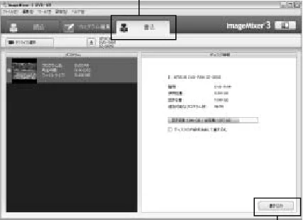 日立 DZ-HS303 取扱説明書 — 8 「書込」をクリックし、DVD-VR を作成する — 図版 143-1 — 143ページ