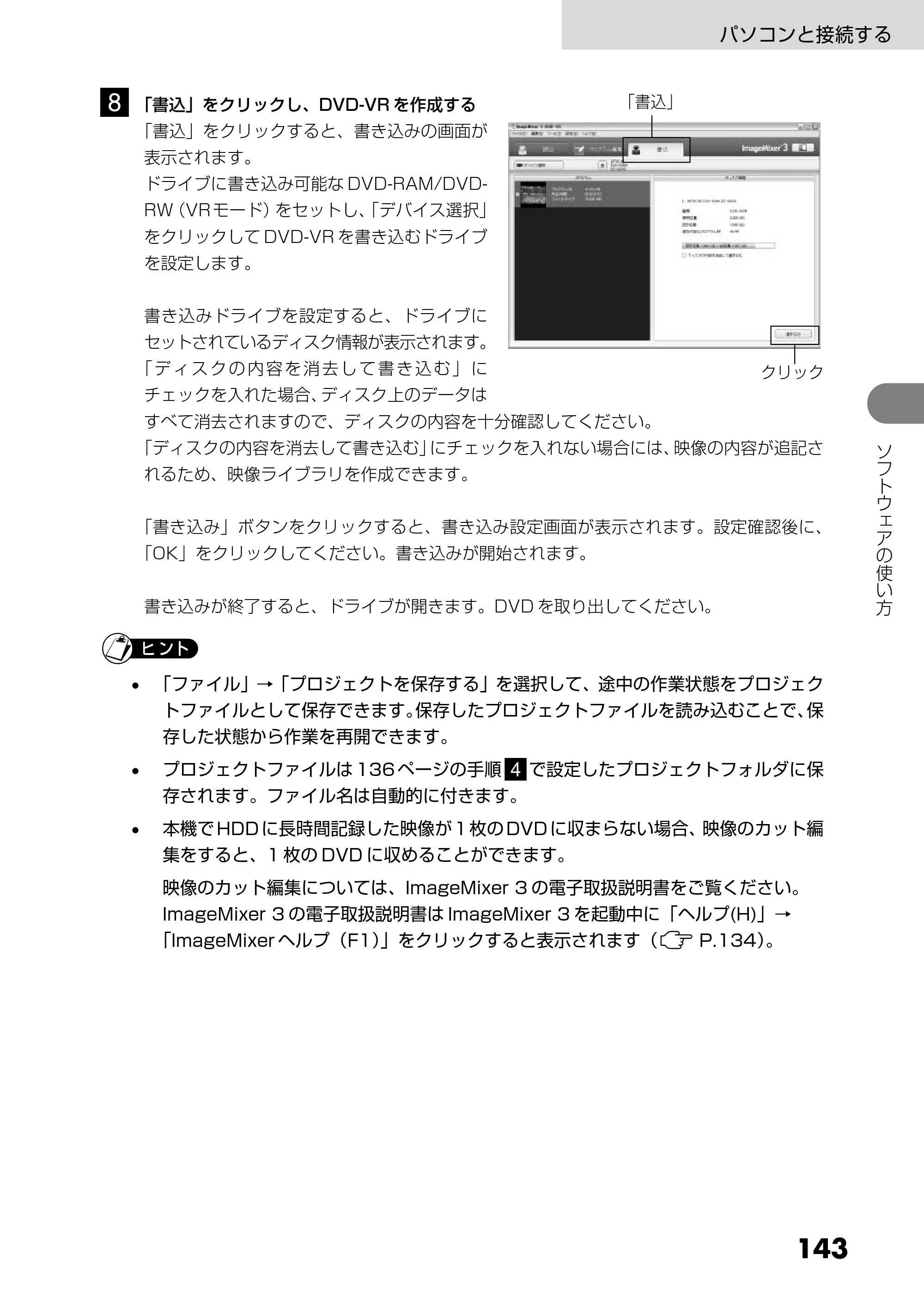 日立 DZ-HS303 取扱説明書 — 8 「書込」をクリックし、DVD-VR を作成する — 原本ページ — 143ページ