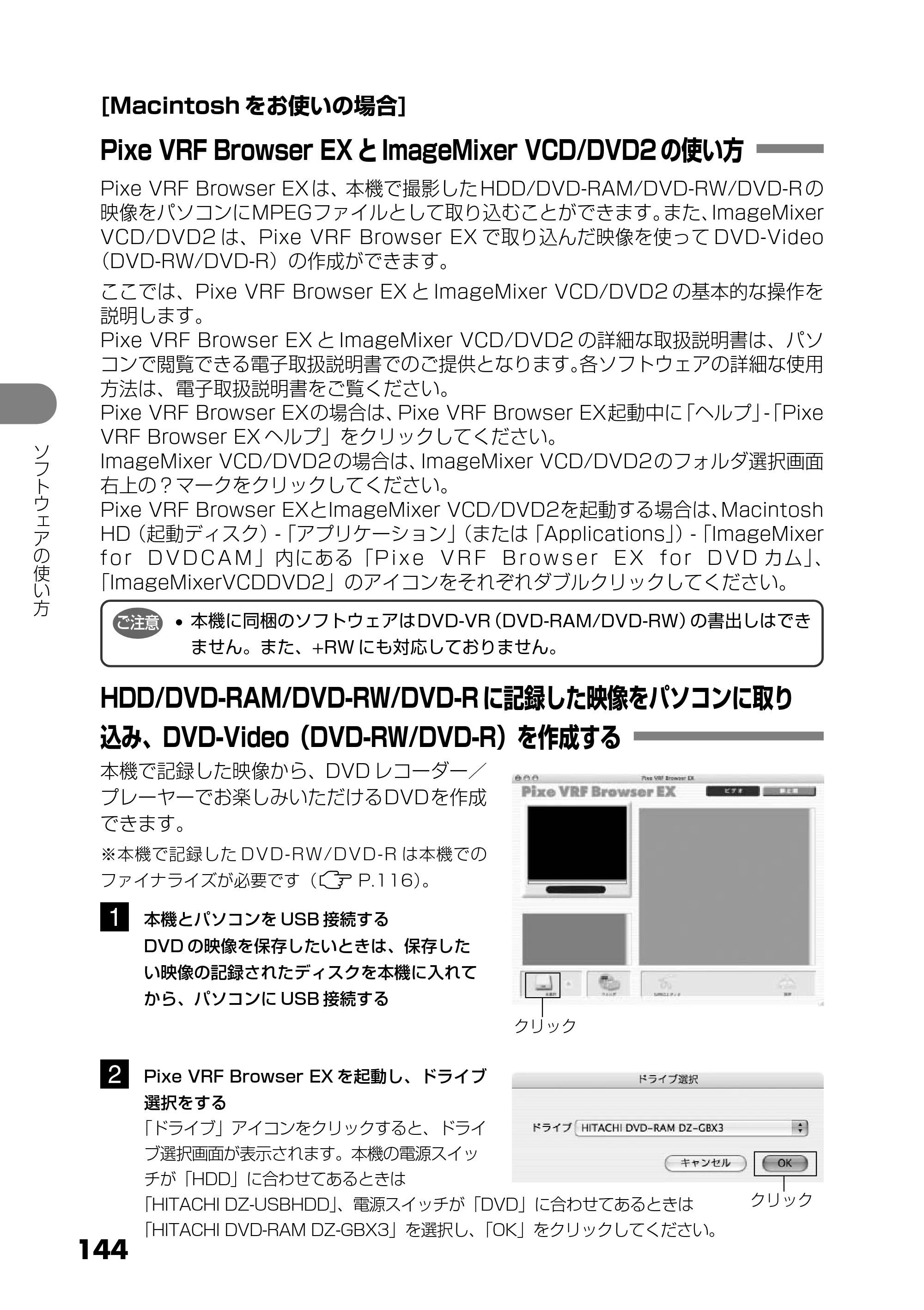 日立 DZ-HS303 取扱説明書 — ソフトウェアの使い方[Macintoshをお使いの場合] — 原本ページ — 144ページ