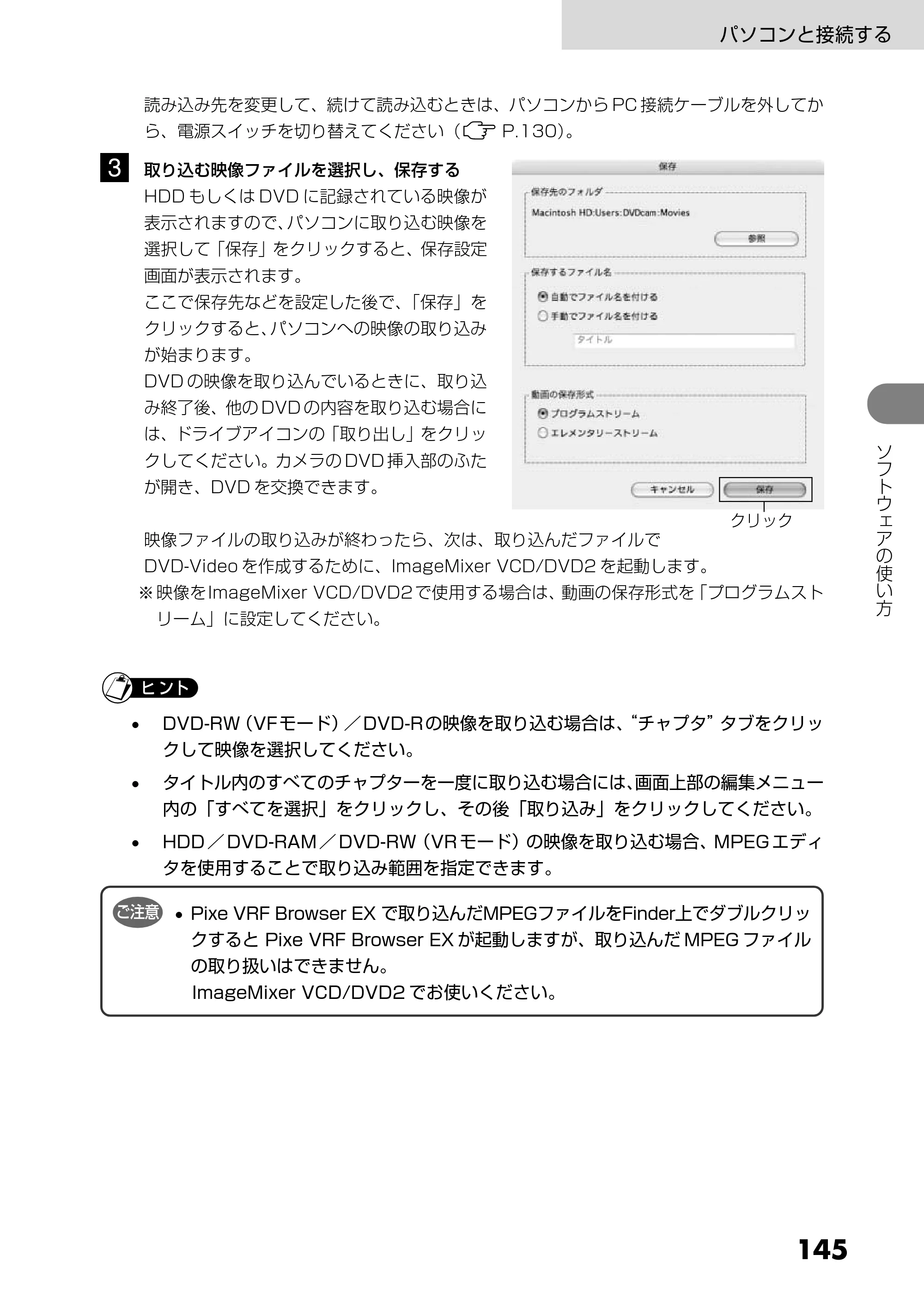 日立 DZ-HS303 取扱説明書 — ら、電源スイッチを切り替えてください（ P.130）。 3 取り込む映像ファイルを選択し、保存する — 原本ページ — 145ページ