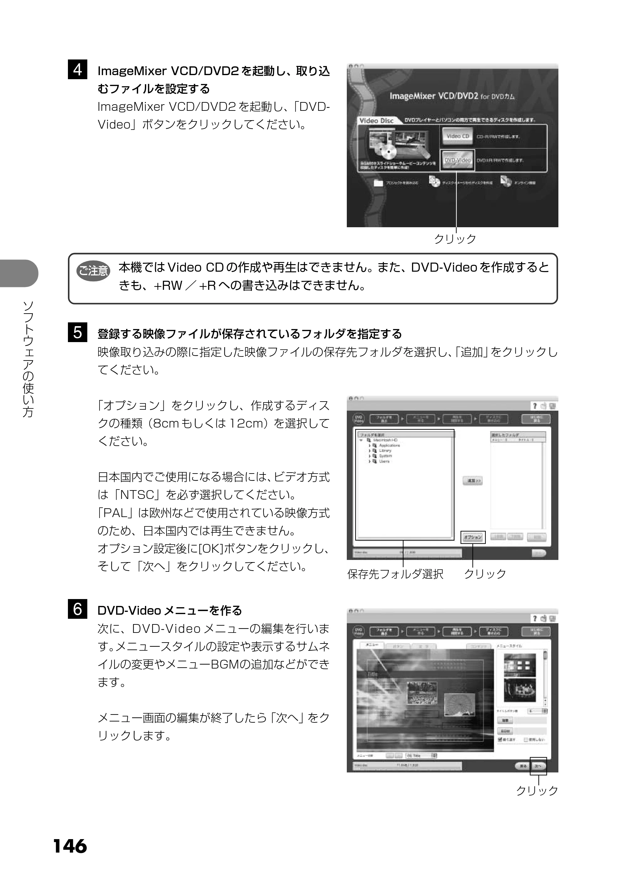 日立 DZ-HS303 取扱説明書 — 4 ImageMixer VCD/DVD2 を起動し、取り込 — 原本ページ — 146ページ