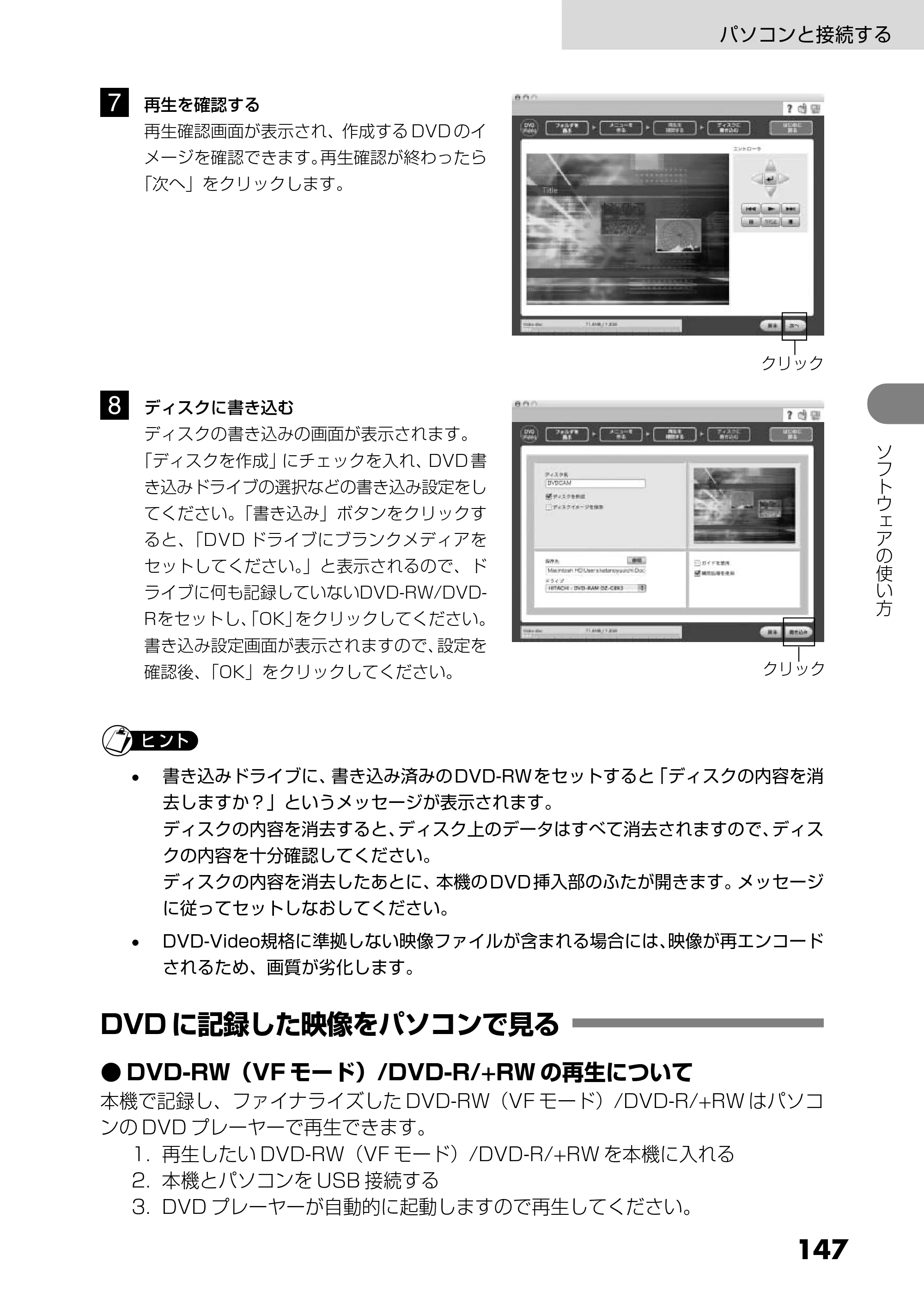 日立 DZ-HS303 取扱説明書 — DVDに記録した映像をパソコンで見る — 原本ページ — 147ページ