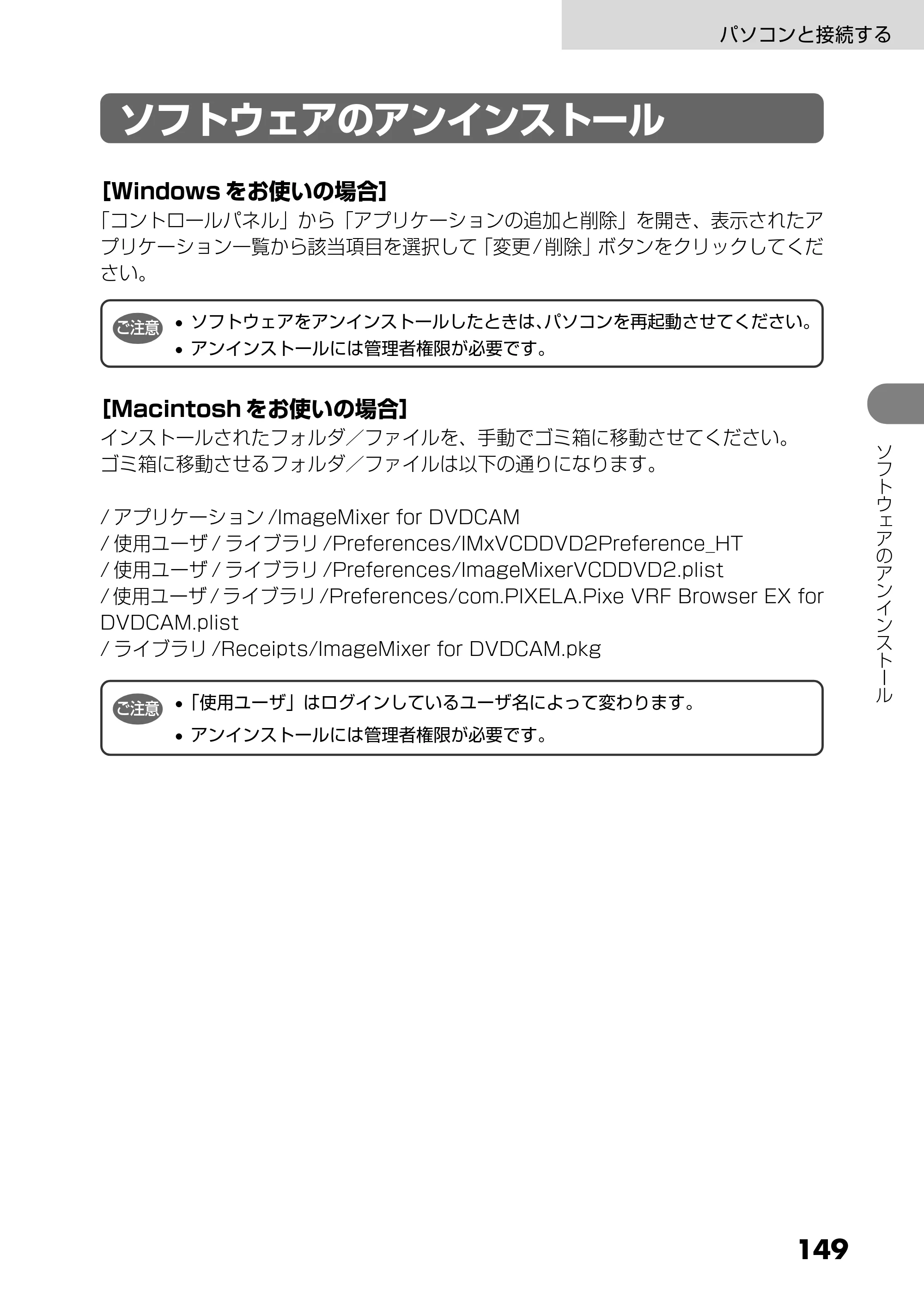 日立 DZ-HS303 取扱説明書 — ソフトウェアのアンインストール — 原本ページ — 149ページ