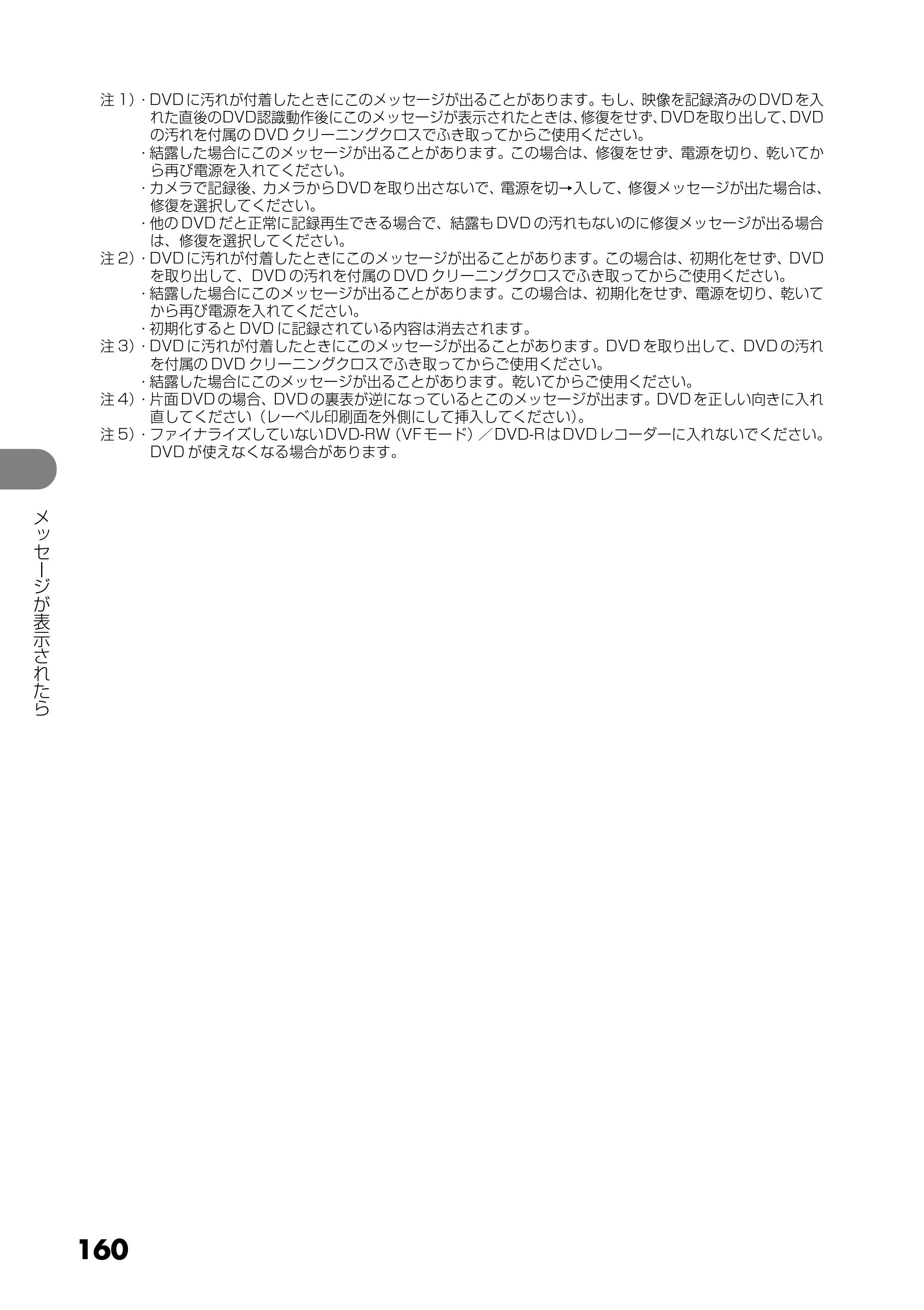 日立 DZ-HS303 取扱説明書 — 160 — 原本ページ — 160ページ