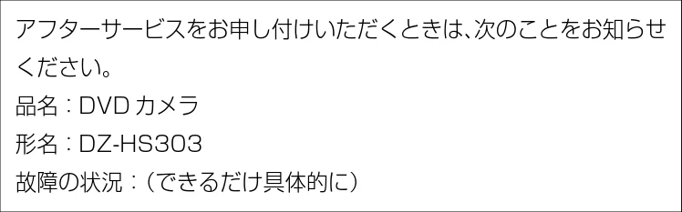日立 DZ-HS303 取扱説明書 — 保証とアフターサービス（必ずお読みください） — 図版 168-4 — 168ページ