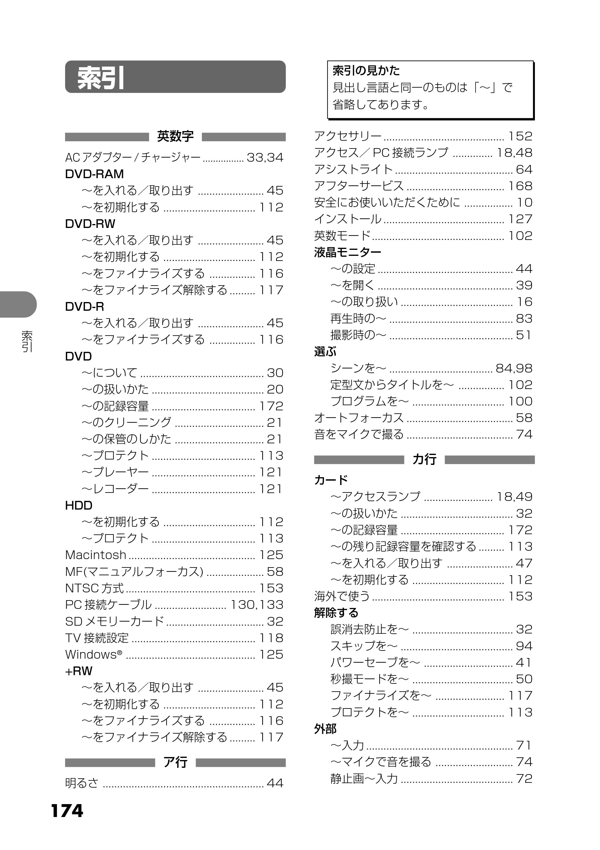 日立 DZ-HS303 取扱説明書 — 索引 — 原本ページ — 174ページ