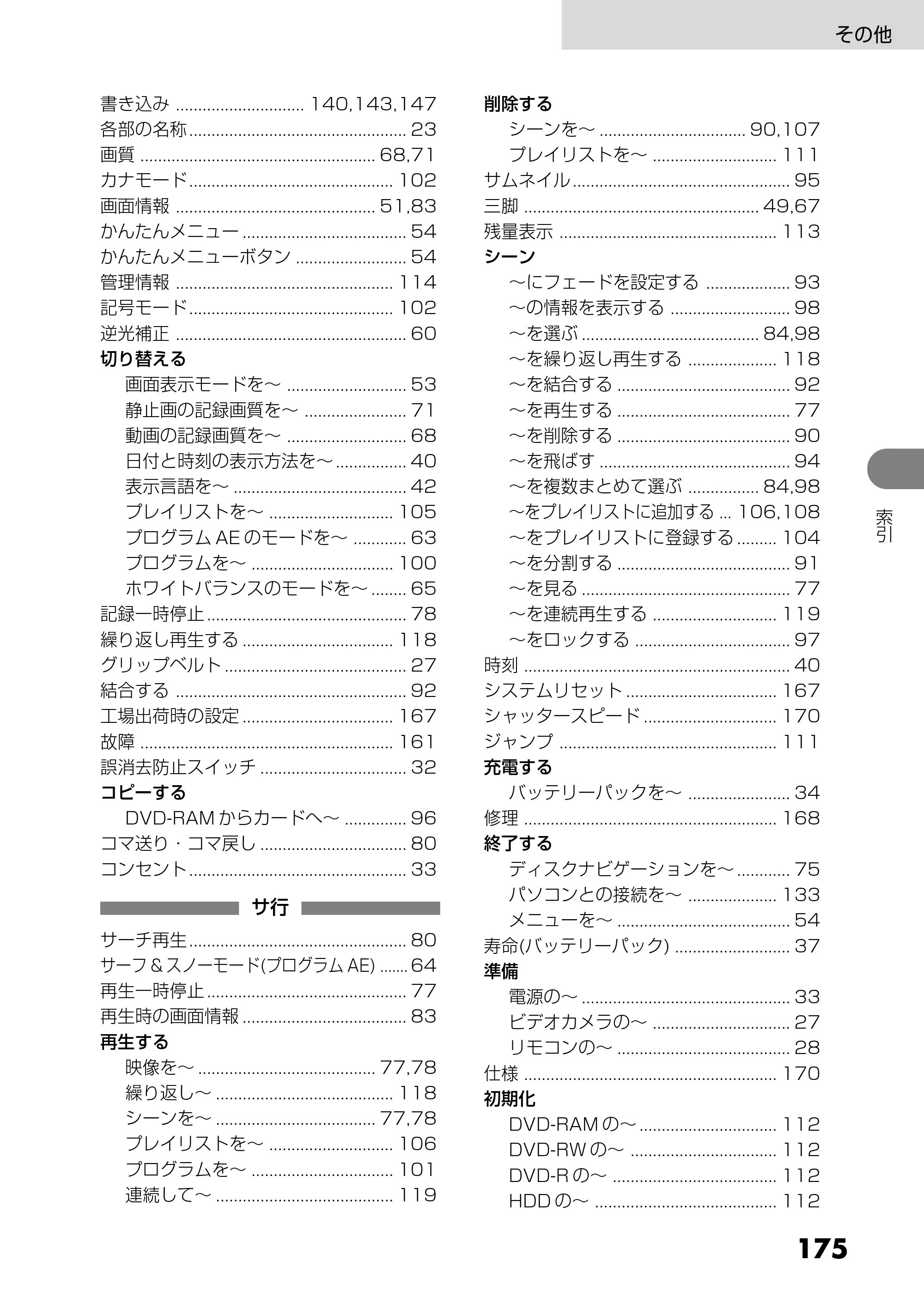日立 DZ-HS303 取扱説明書 — 175 — 原本ページ — 175ページ