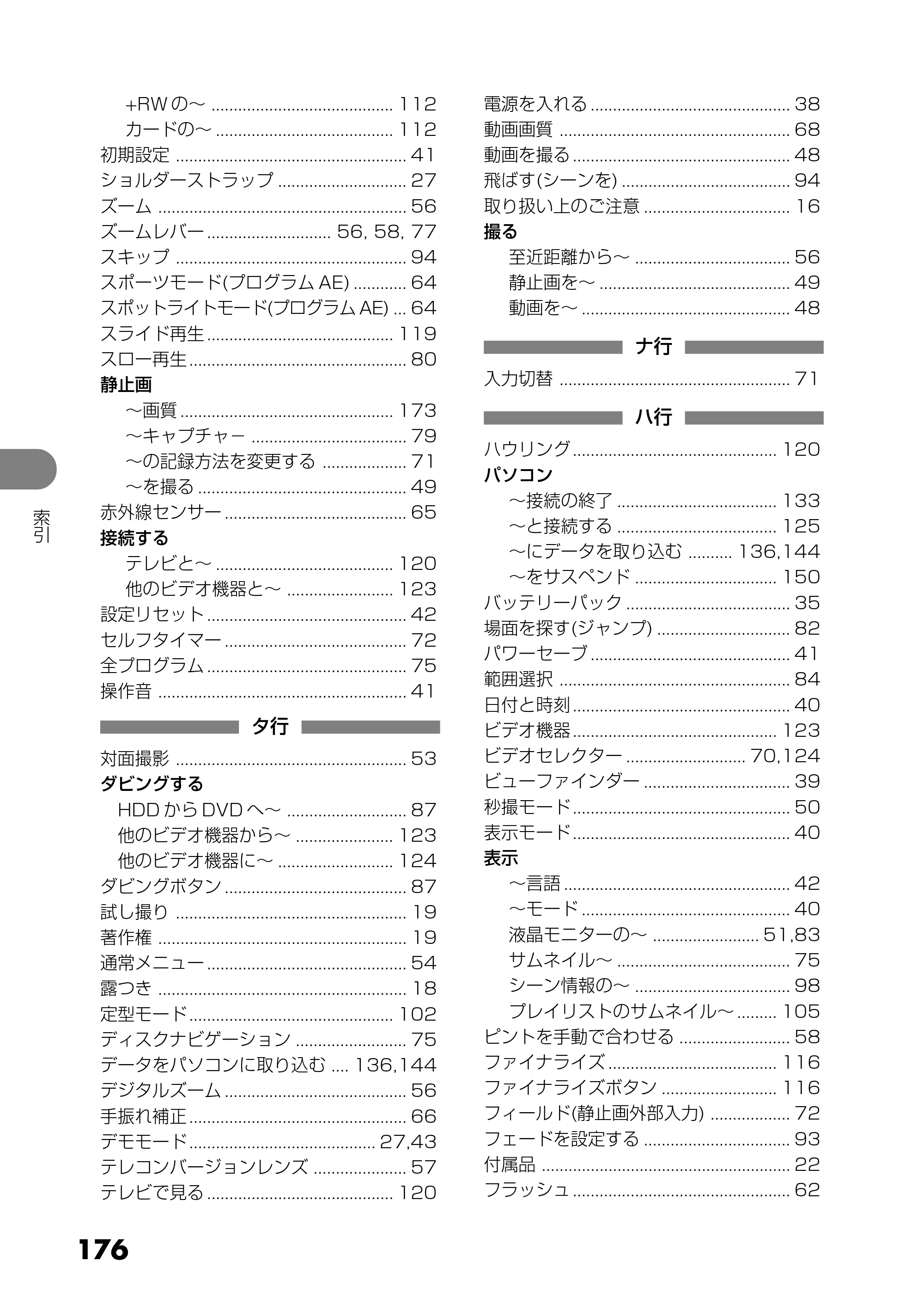日立 DZ-HS303 取扱説明書 — 176 — 原本ページ — 176ページ
