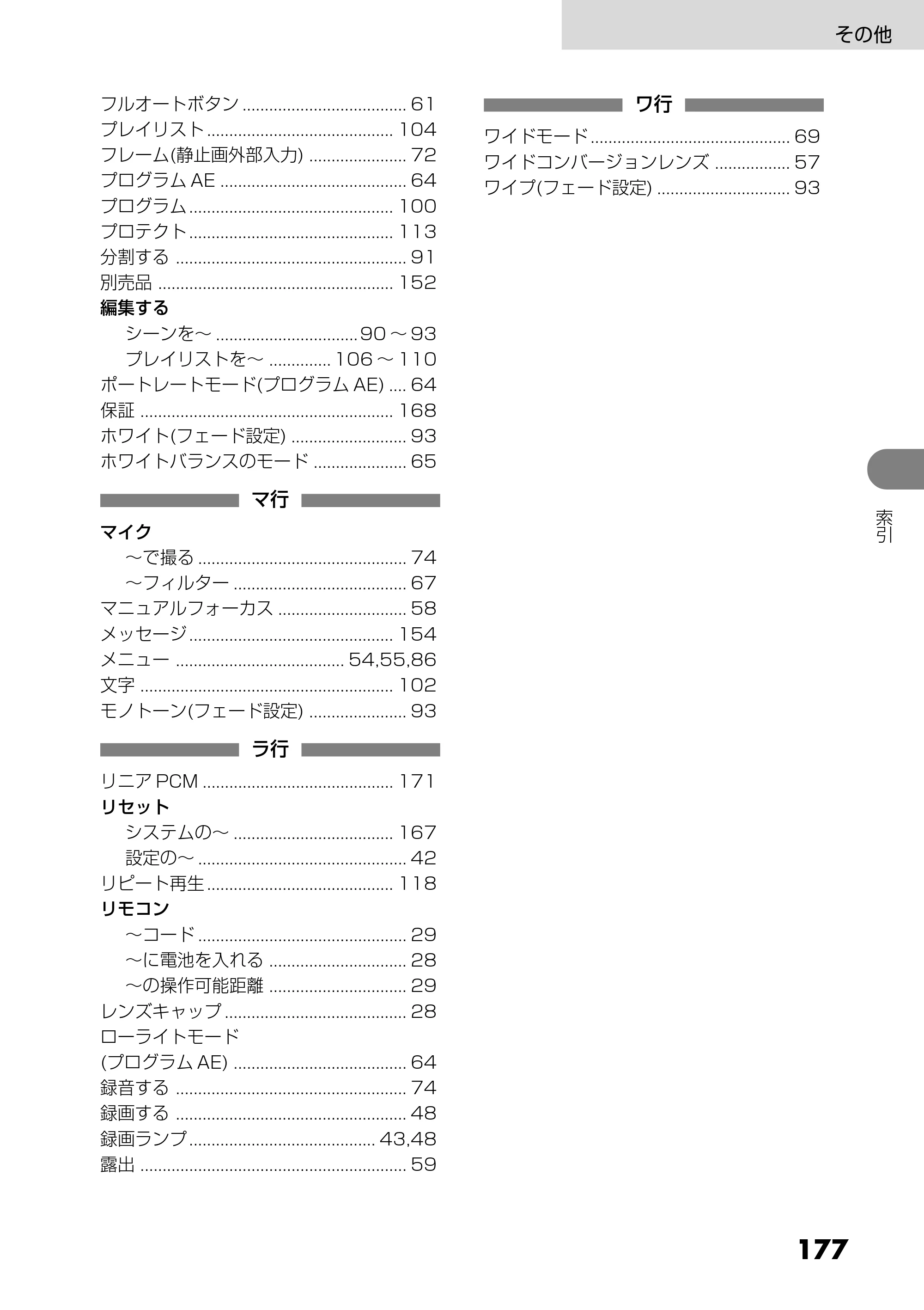日立 DZ-HS303 取扱説明書 — 177 — 原本ページ — 177ページ