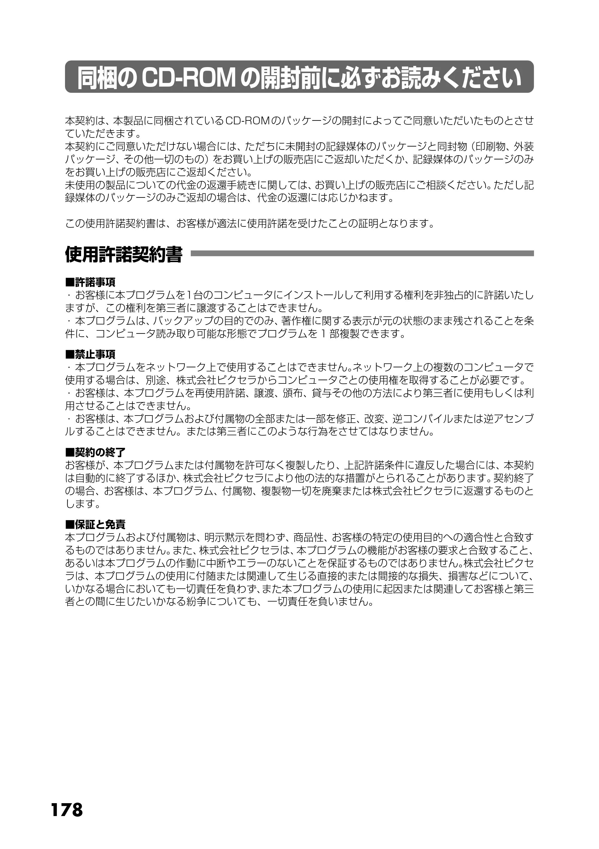 日立 DZ-HS303 取扱説明書 — 同梱のCD-ROMの開封前に必ずお読みください — 原本ページ — 178ページ
