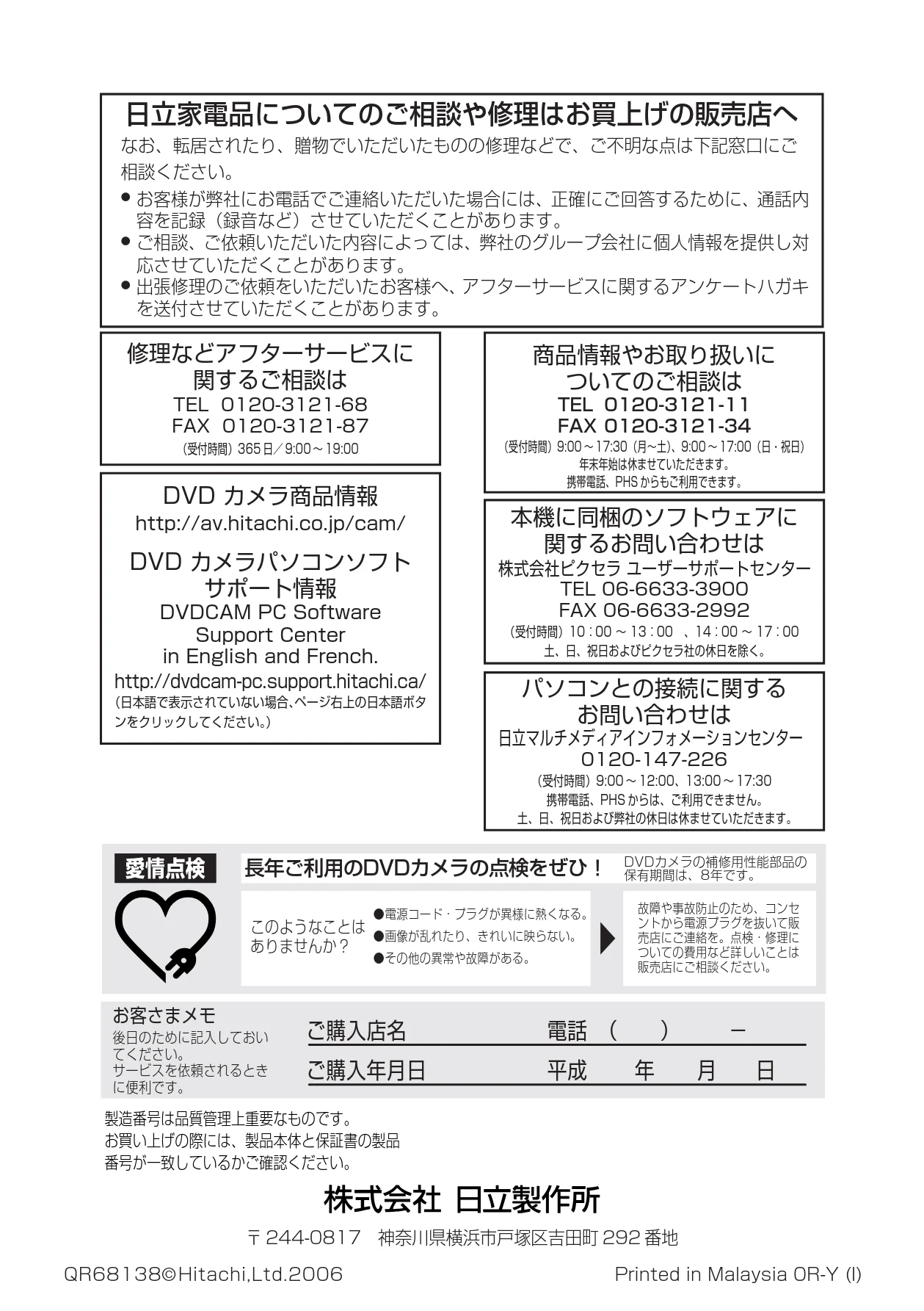 日立 DZ-HS303 取扱説明書 — 日立家電品についてのご相談や修理はお買上げの販売店へ — 図版 180-1 — 180ページ
