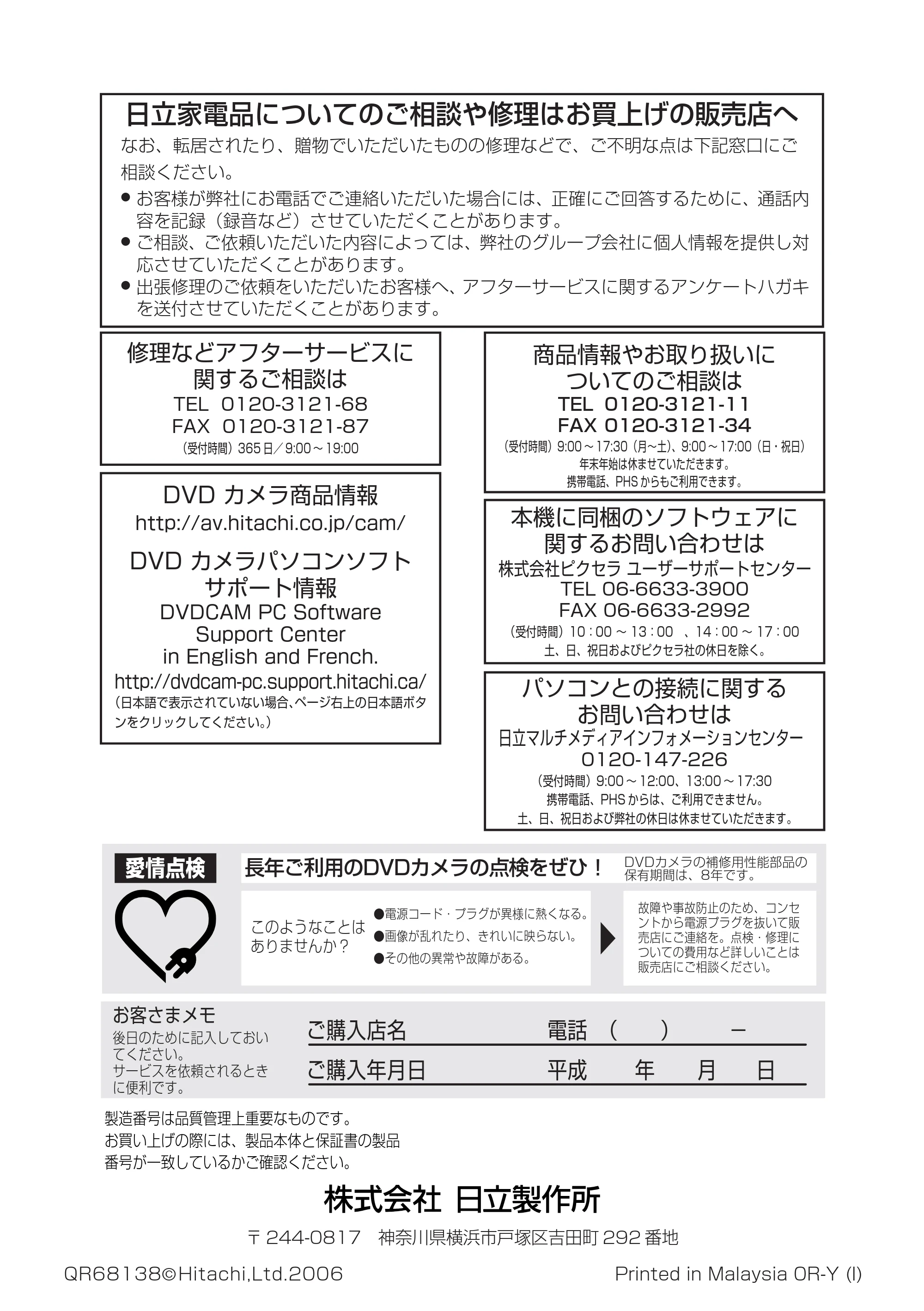 日立 DZ-HS303 取扱説明書 — 日立家電品についてのご相談や修理はお買上げの販売店へ — 原本ページ — 180ページ