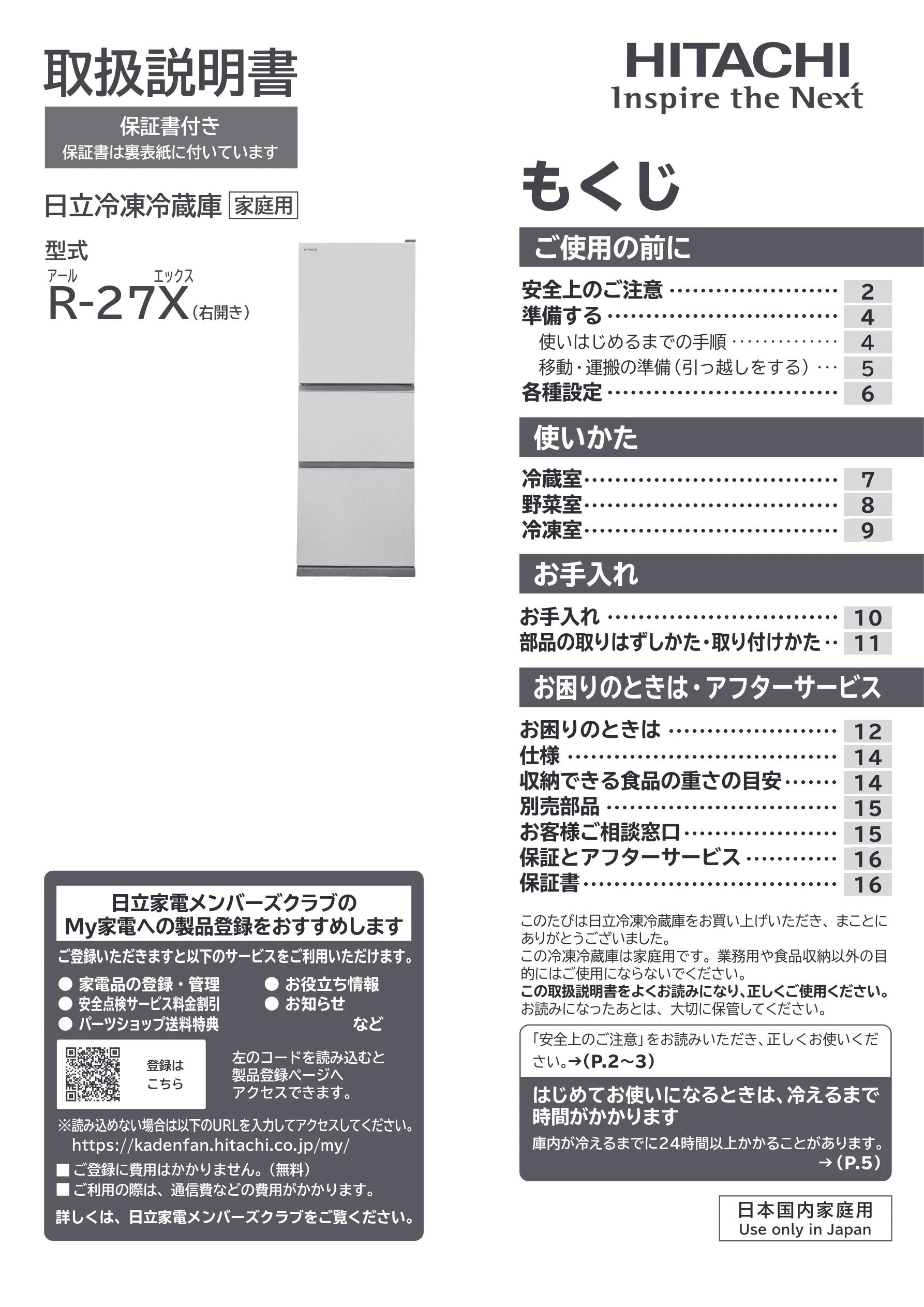 日立 R-27X 取扱説明書 — 表紙 — 図版 1-1 — 1ページ
