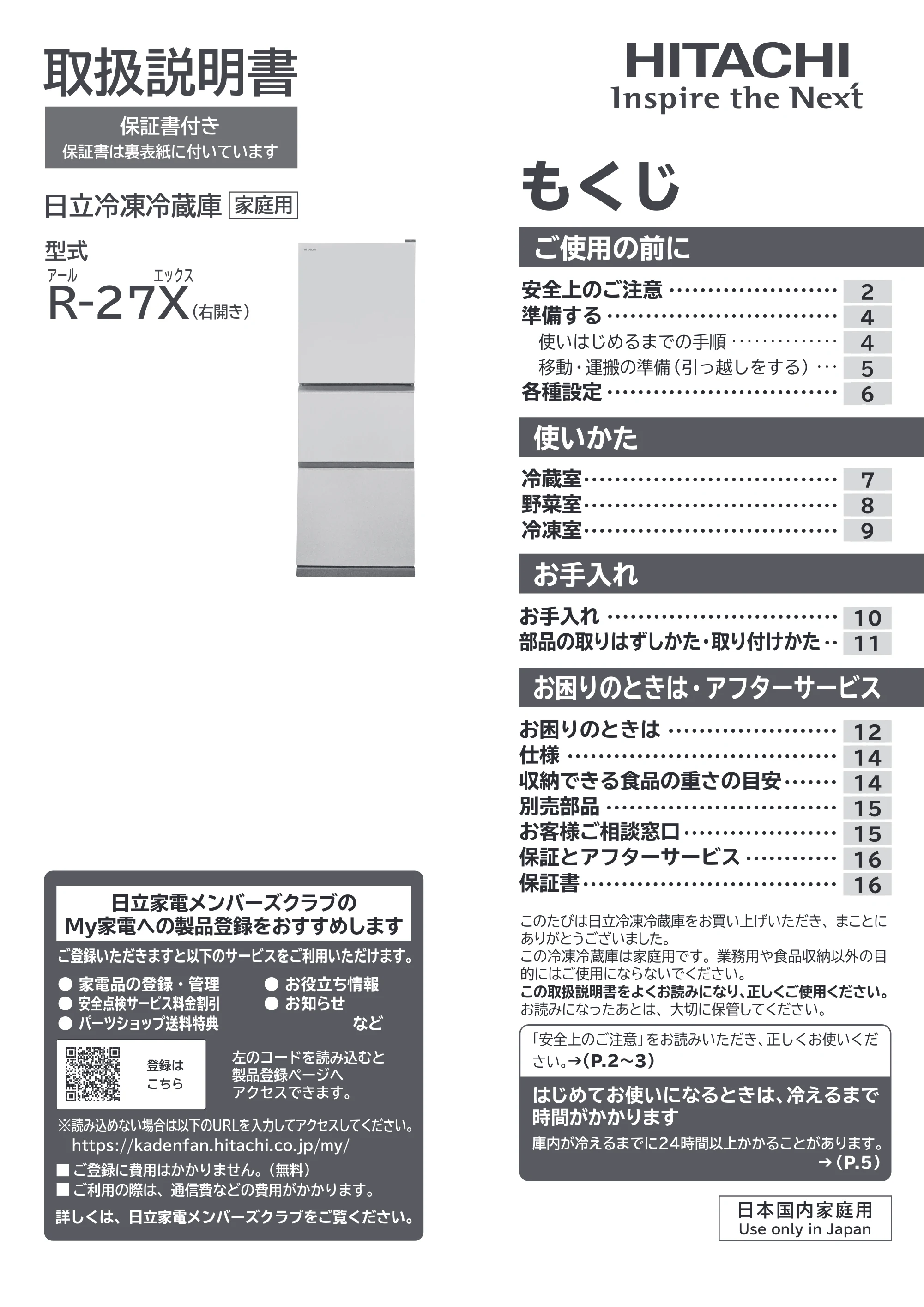 日立 R-27X 取扱説明書 — 表紙 — 原本ページ — 1ページ