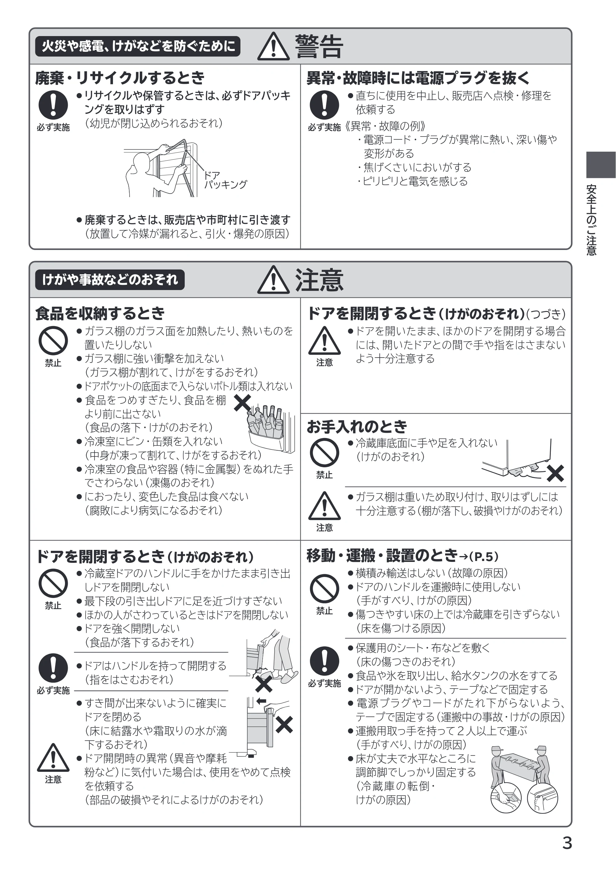 日立 R-27X 取扱説明書 — 火災や感電、けがなどを防ぐために 警告 — 原本ページ — 3ページ