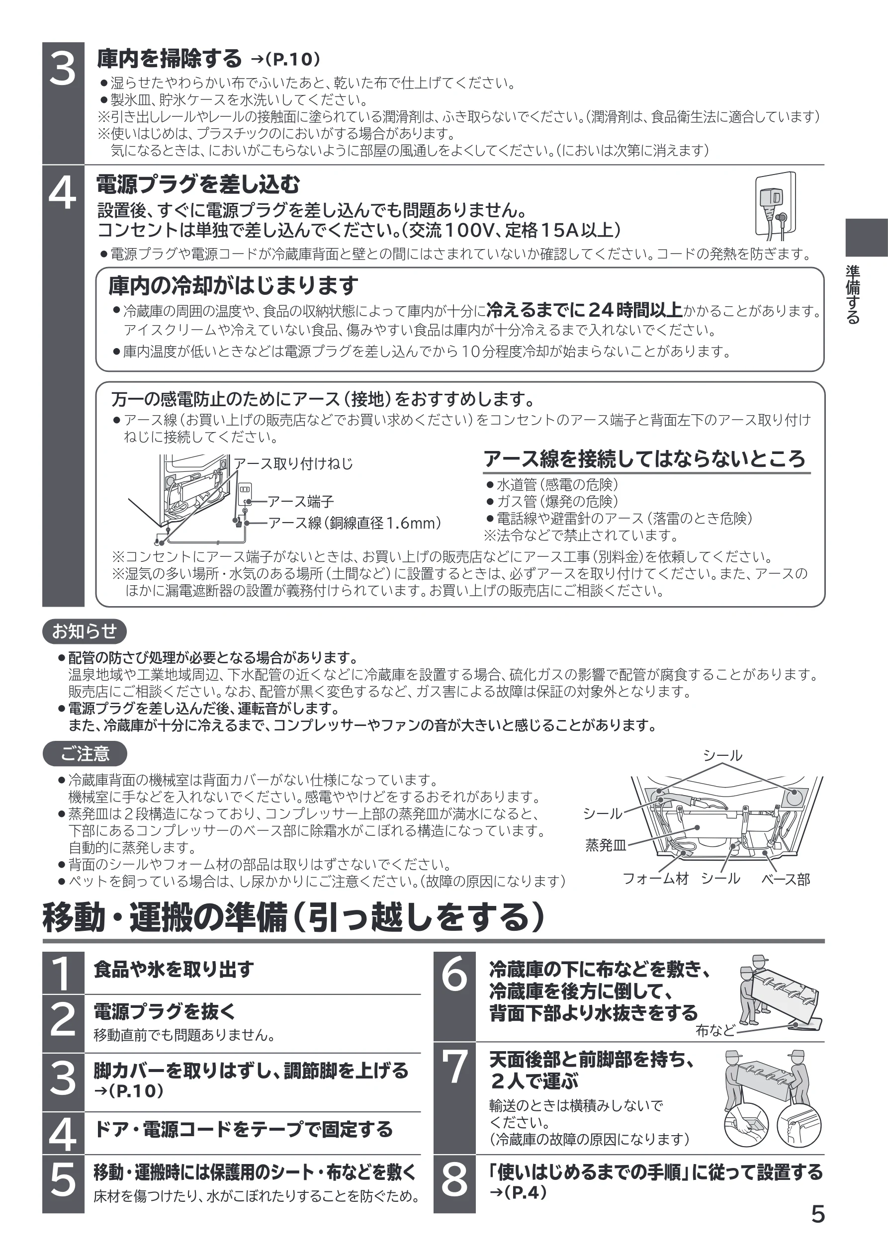 日立 R-27X 取扱説明書 — 庫内を掃除する →(P.10) — 図版 5-1 — 5ページ
