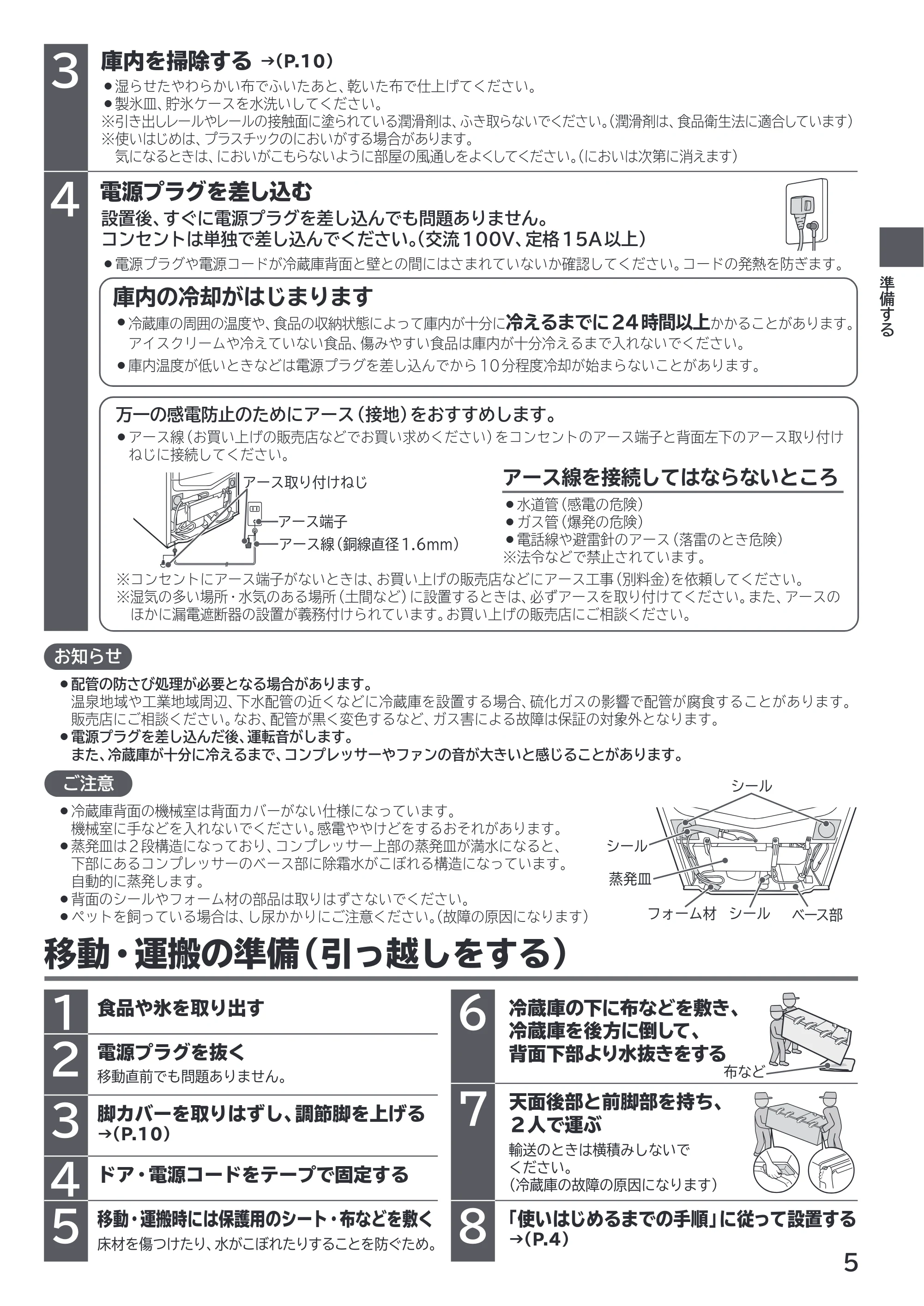 日立 R-27X 取扱説明書 — 庫内を掃除する →(P.10) — 原本ページ — 5ページ