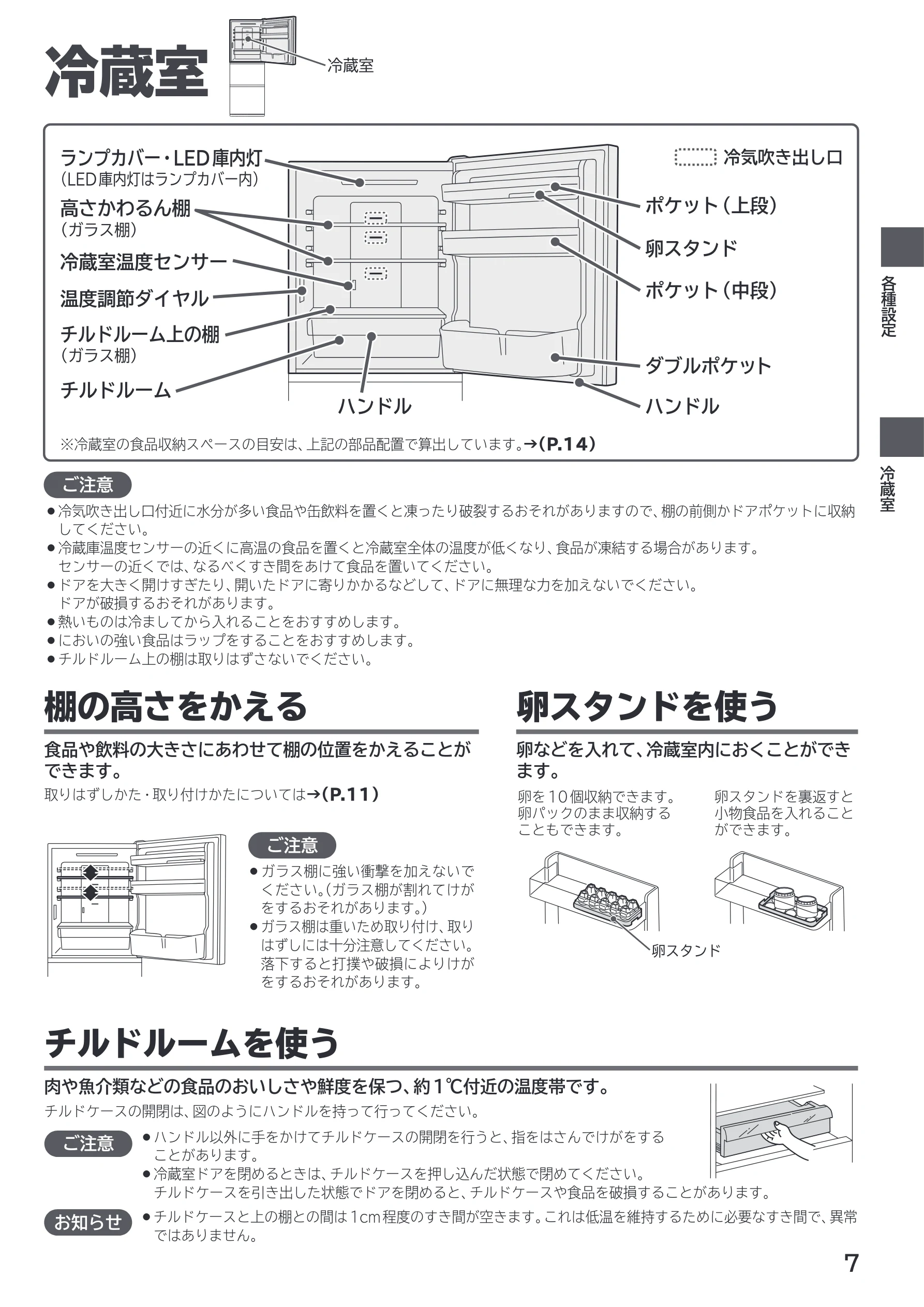 日立 R-27X 取扱説明書 — 冷蔵室 — 図版 7-1 — 7ページ