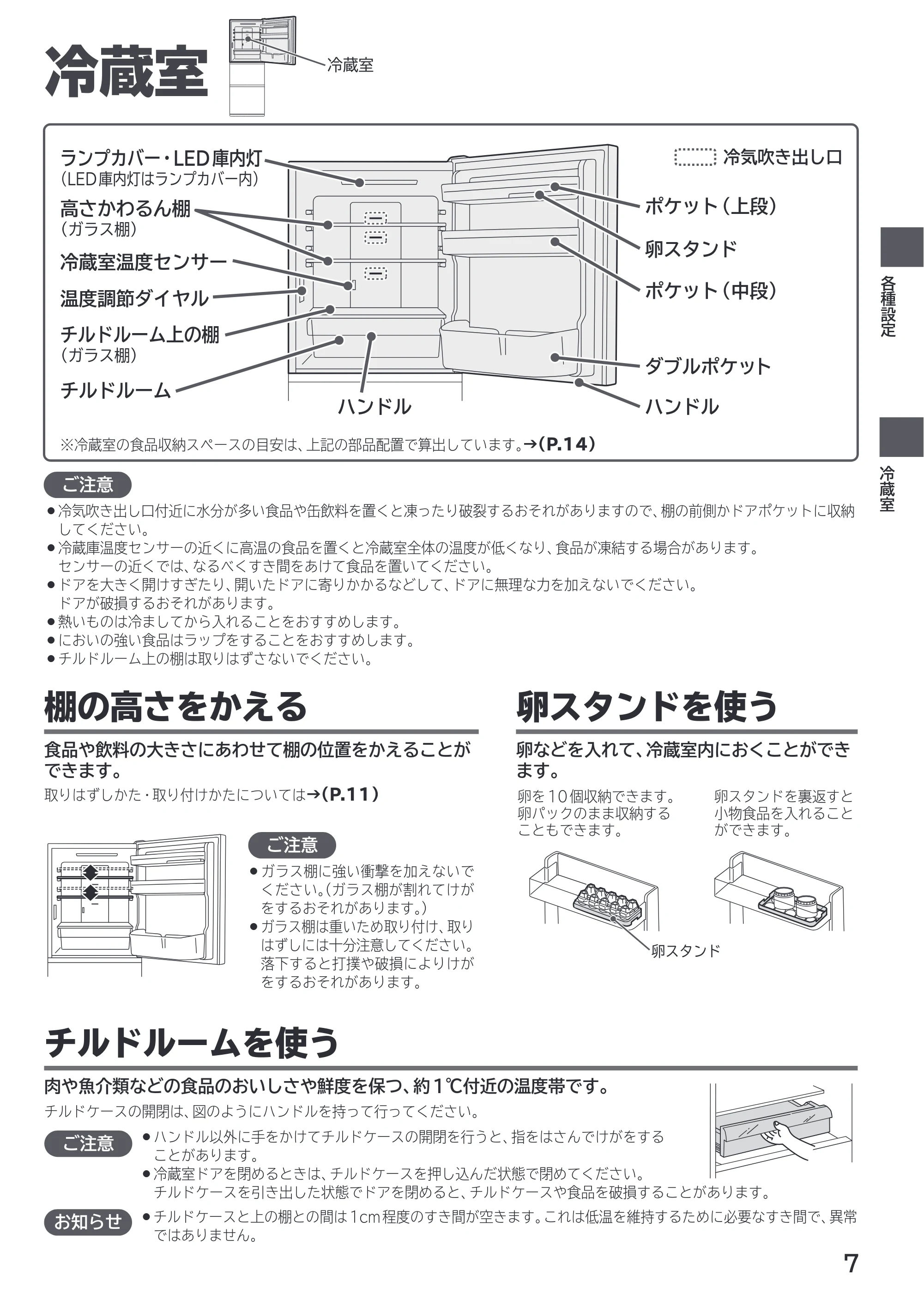 日立 R-27X 取扱説明書 — 冷蔵室 — 原本ページ — 7ページ