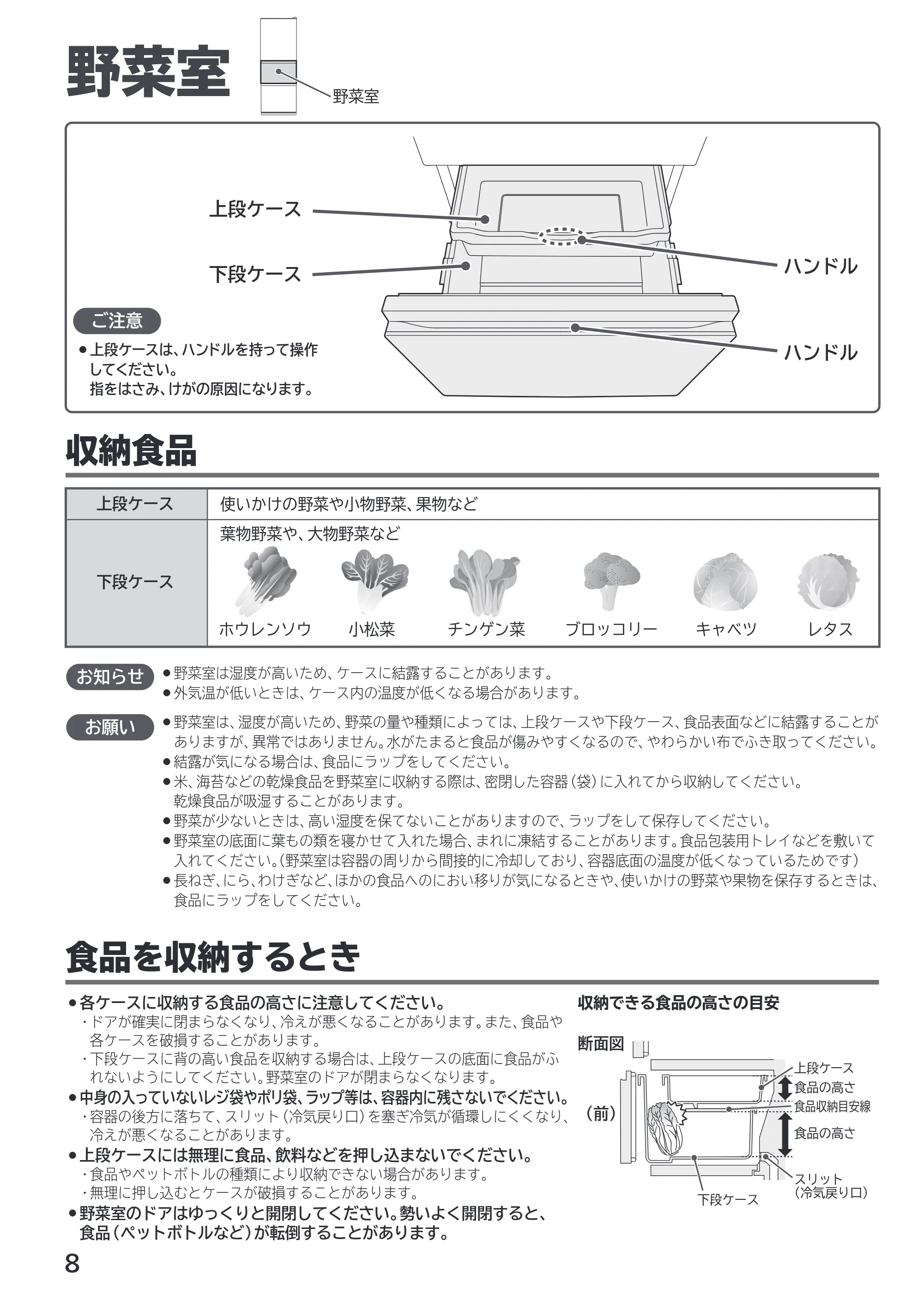 日立 R-27X 取扱説明書 — 野菜室 — 原本ページ — 8ページ