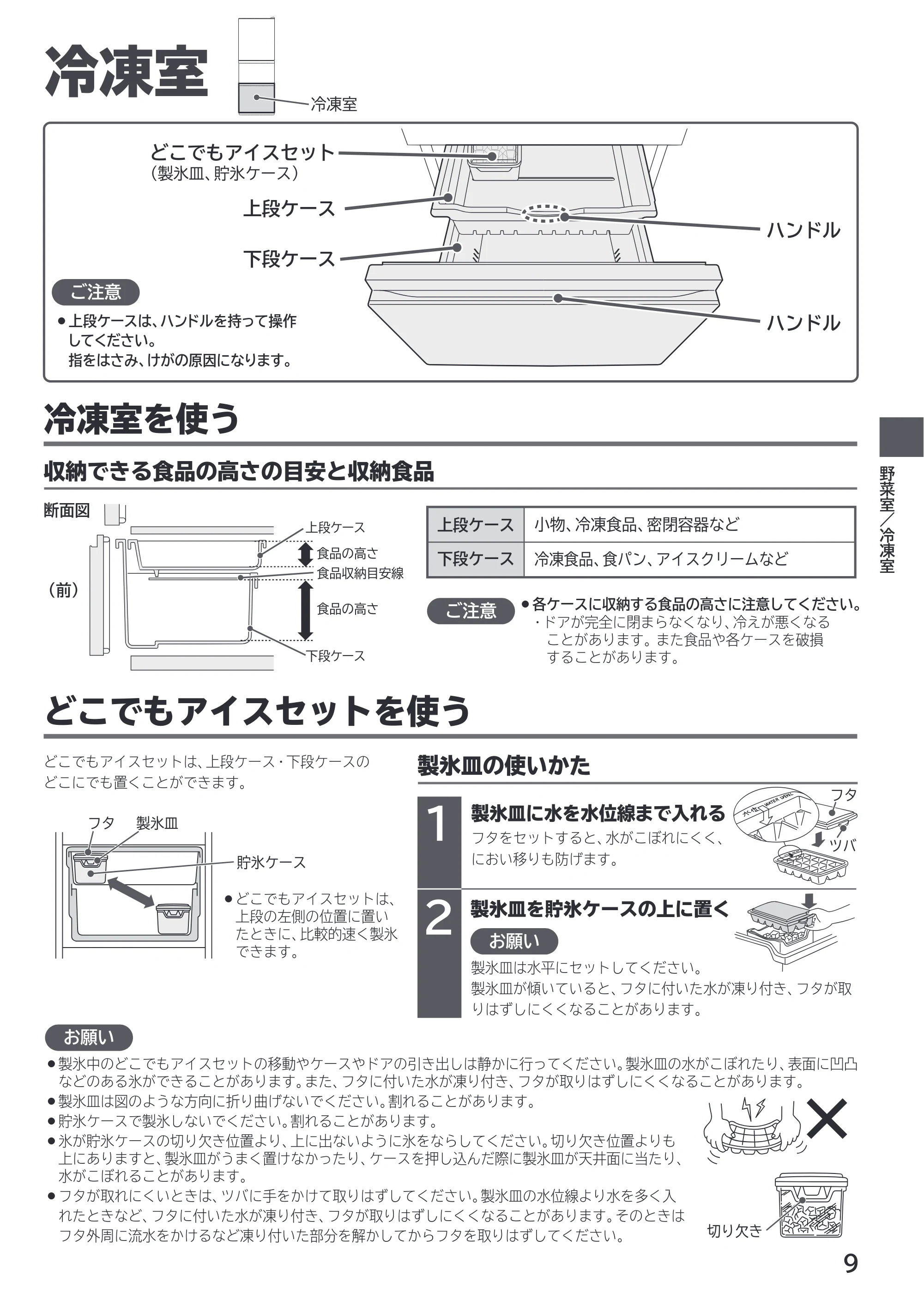 日立 R-27X 取扱説明書 — 冷凍室 — 原本ページ — 9ページ