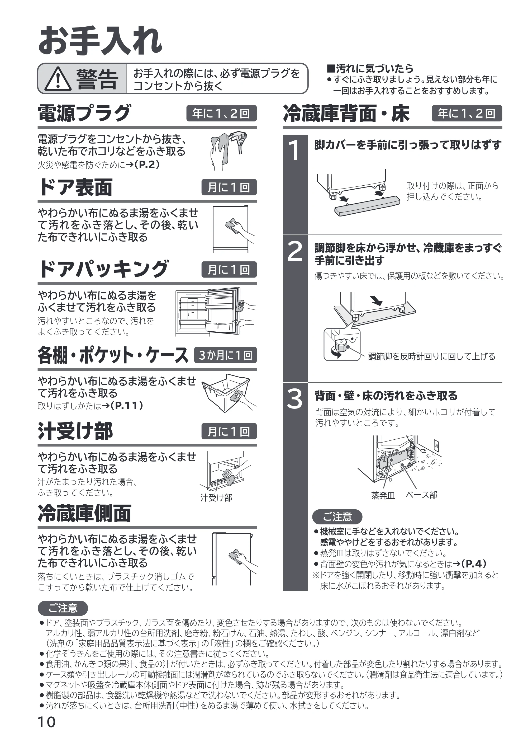 日立 R-27X 取扱説明書 — お手入れ — 原本ページ — 10ページ