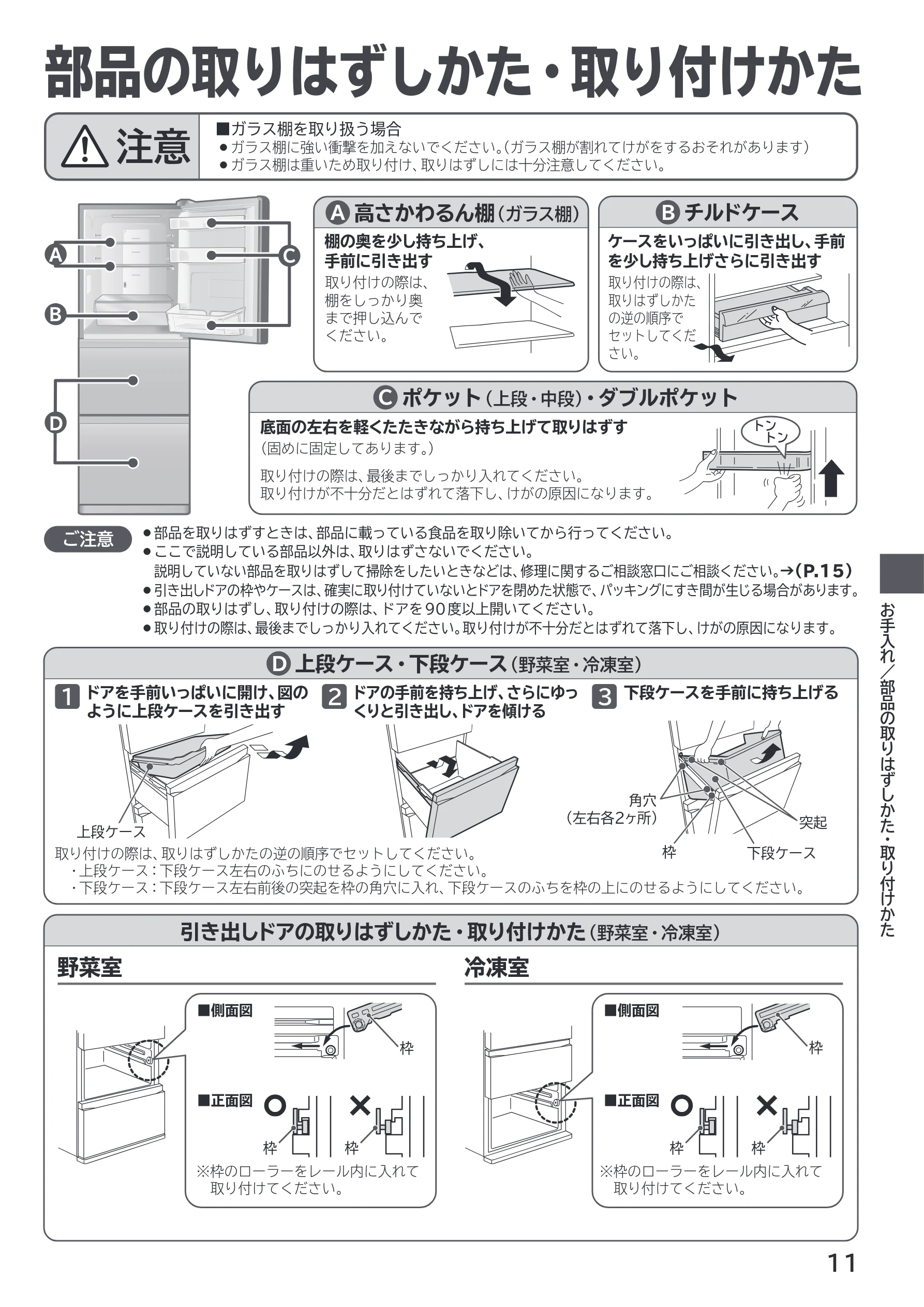 日立 R-27X 取扱説明書 — 部品の取りはずしかた・取り付けかた — 図版 11-1 — 11ページ