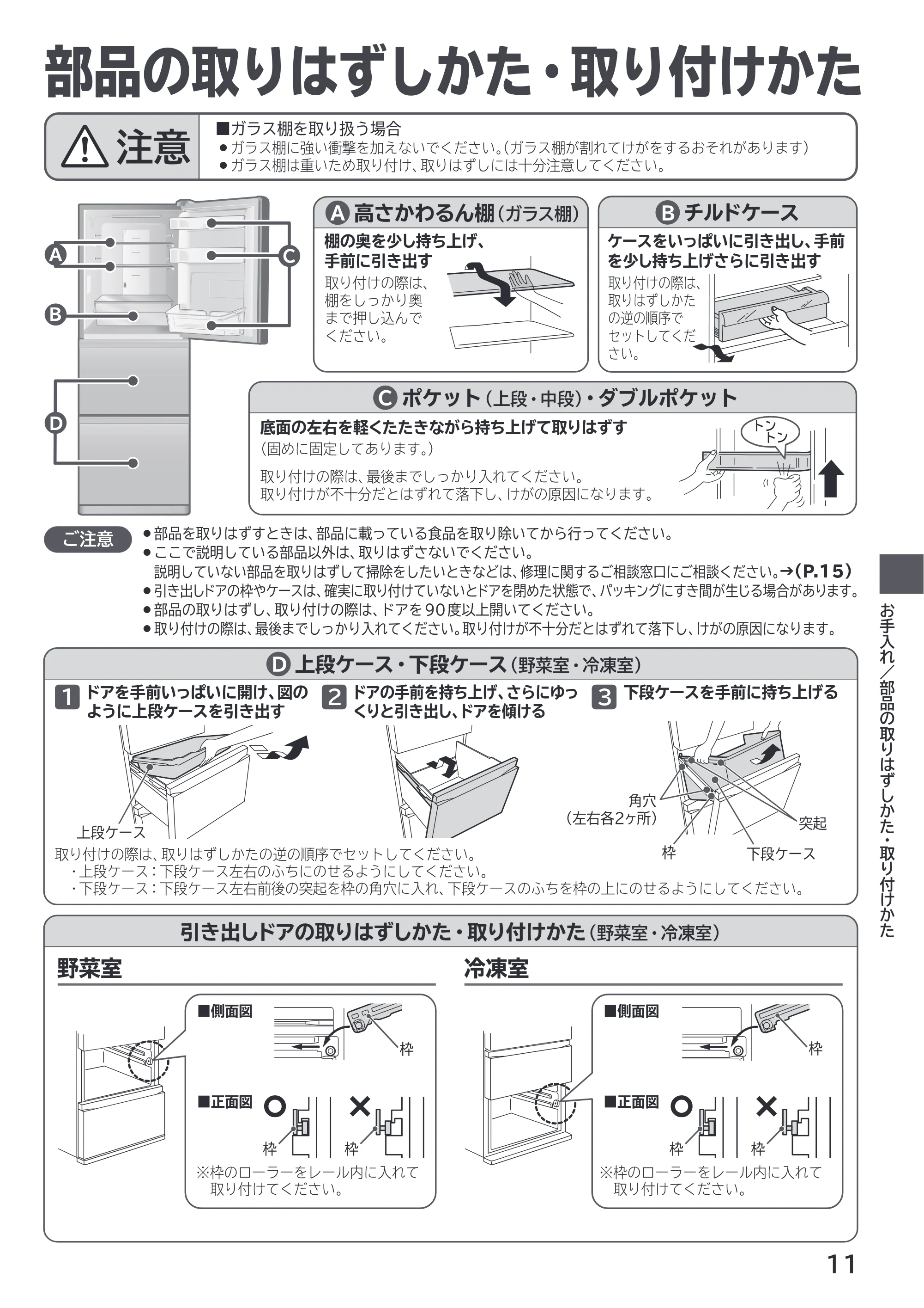 日立 R-27X 取扱説明書 — 部品の取りはずしかた・取り付けかた — 原本ページ — 11ページ