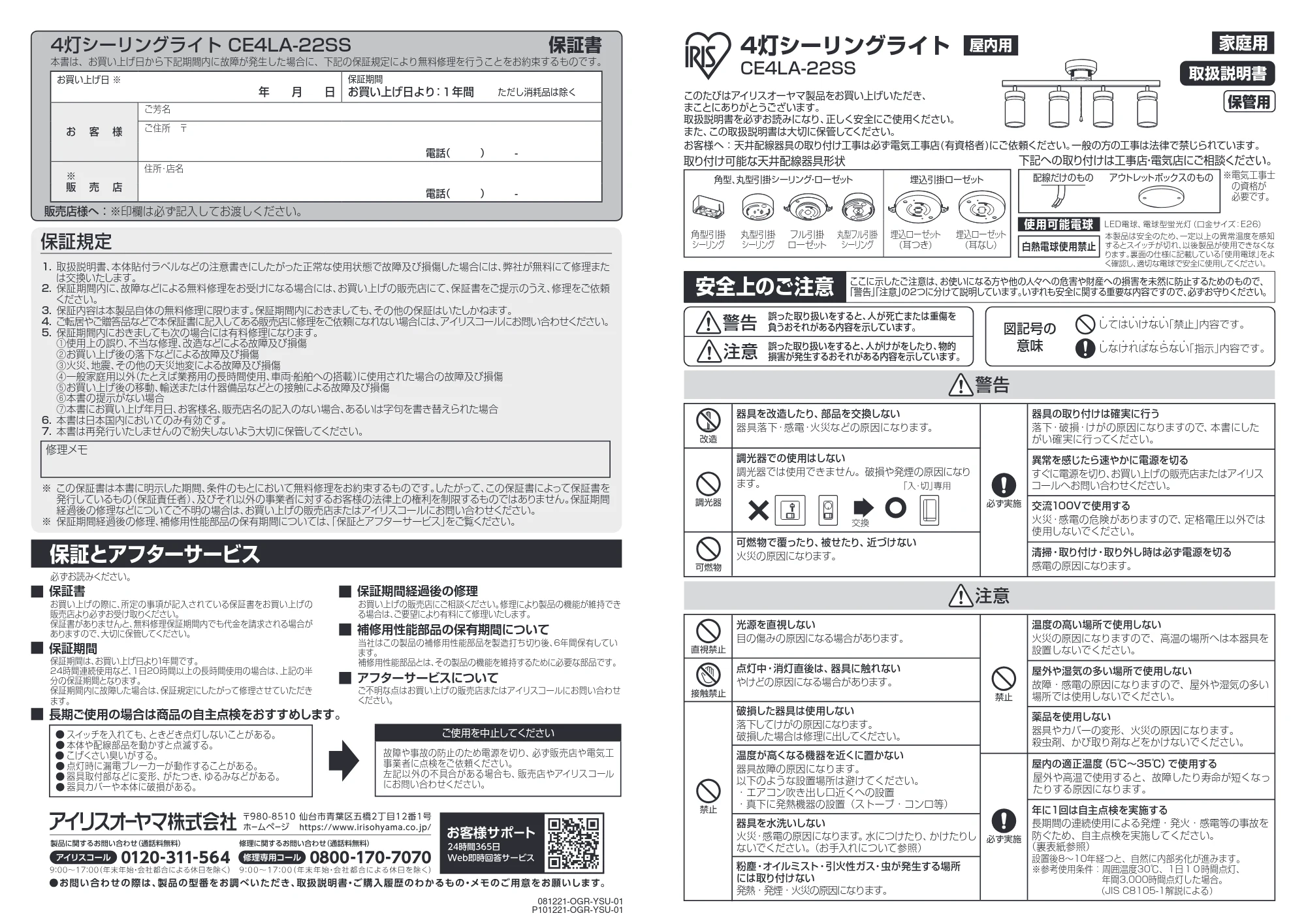 アイリスオーヤマ CE4LA-22SS-MB 取扱説明書 — 原本ページ — 1ページ