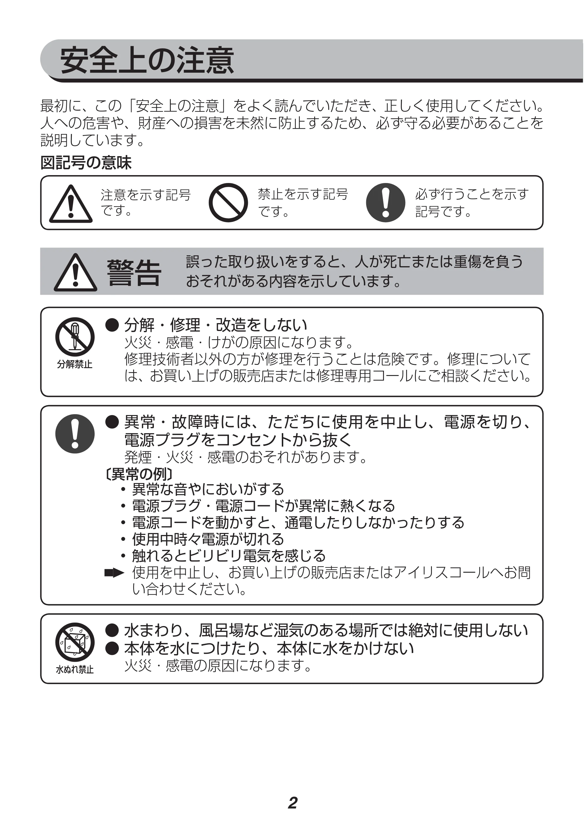 アイリスオーヤマ IYM-012 取扱説明書 — 原本ページ — 2ページ