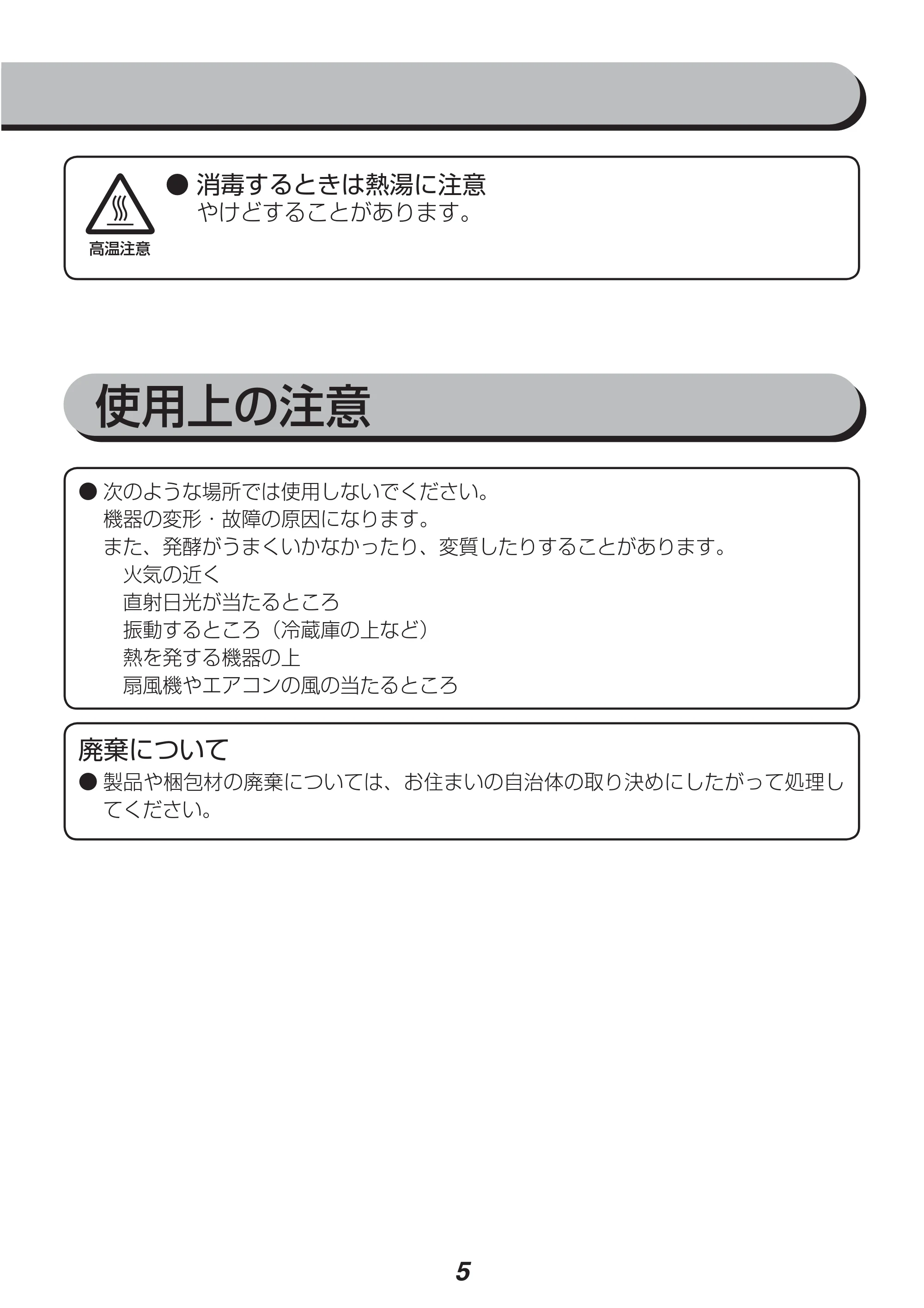 アイリスオーヤマ IYM-012 取扱説明書 — 原本ページ — 5ページ