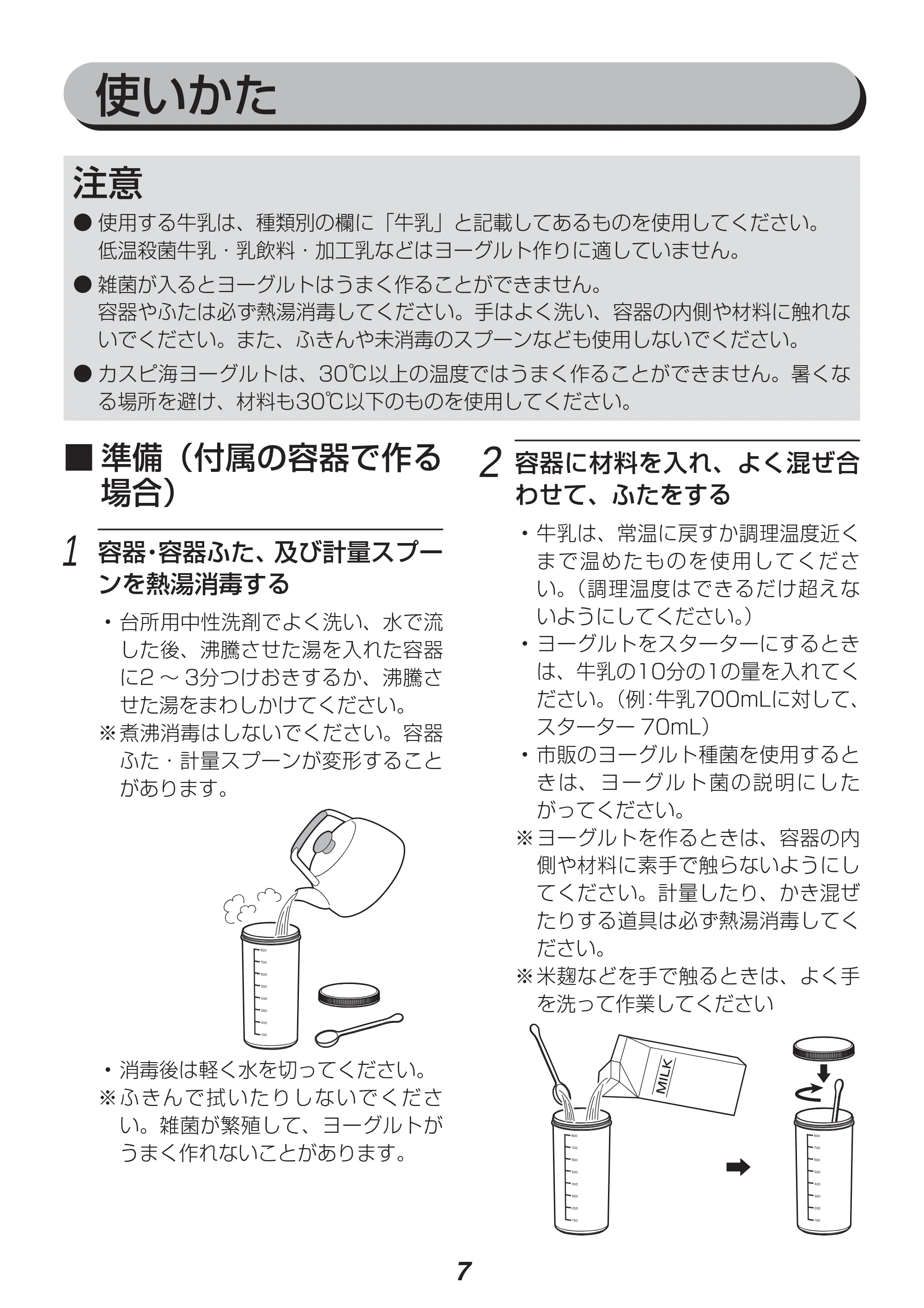 アイリスオーヤマ IYM-012 取扱説明書 — 原本ページ — 7ページ