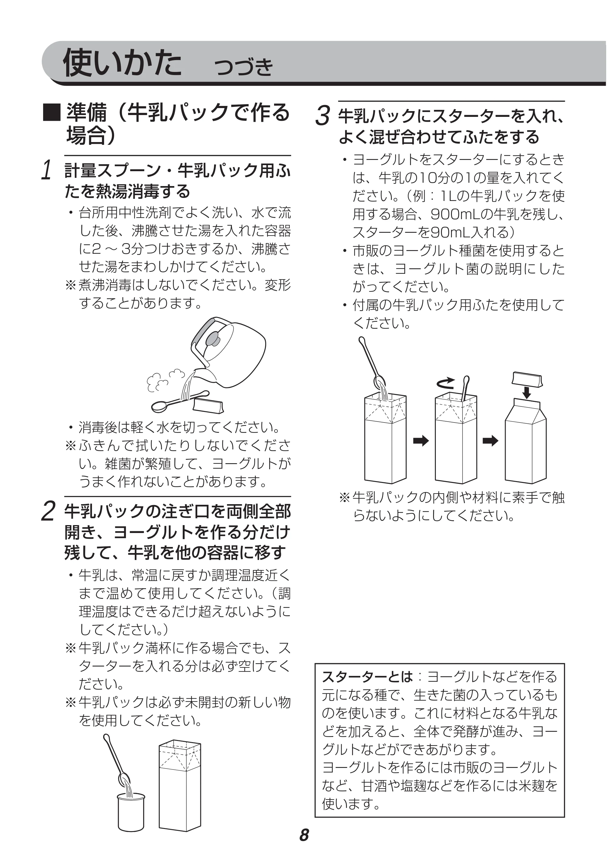 アイリスオーヤマ IYM-012 取扱説明書 — 原本ページ — 8ページ