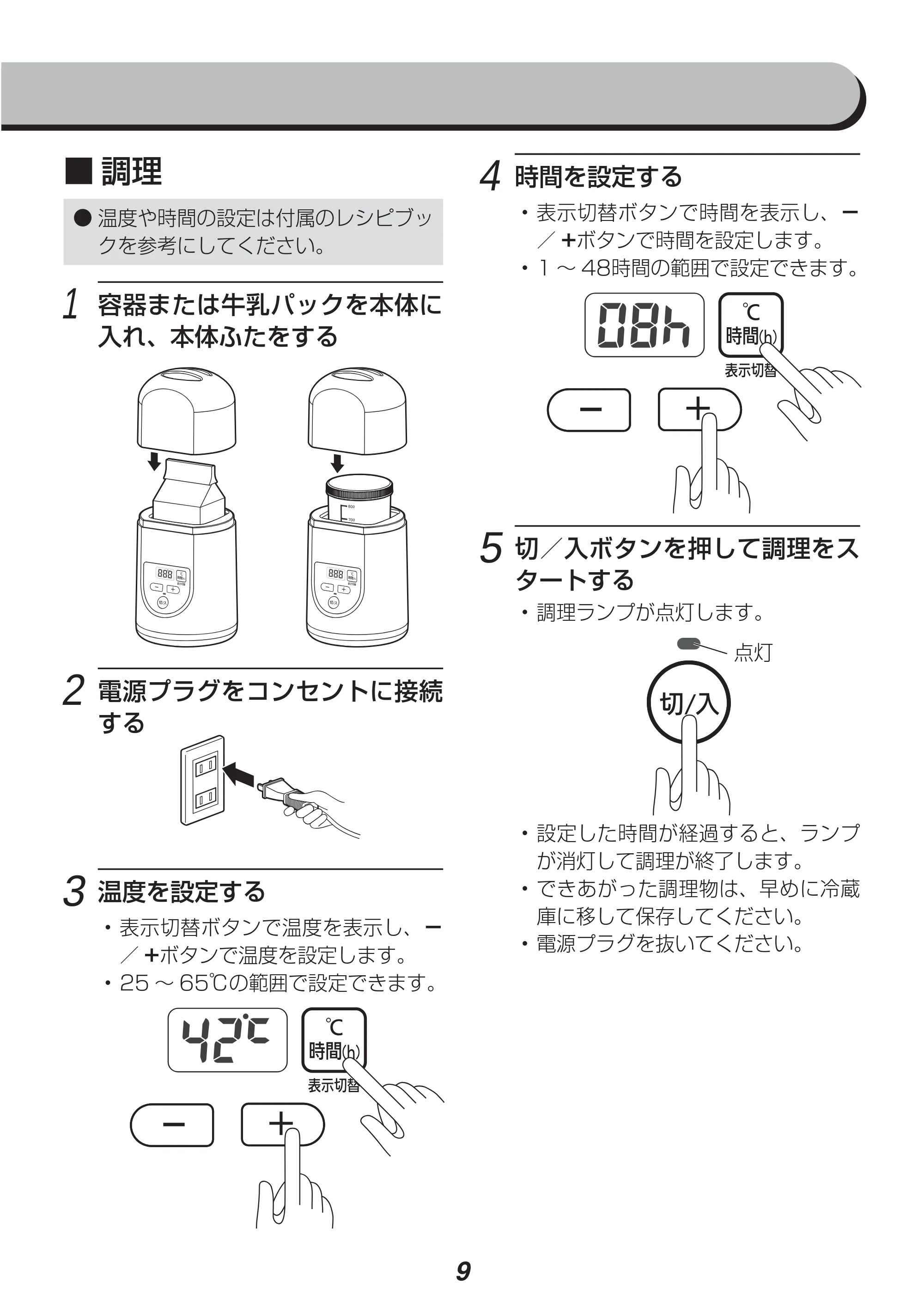 アイリスオーヤマ IYM-012 取扱説明書 — 原本ページ — 9ページ
