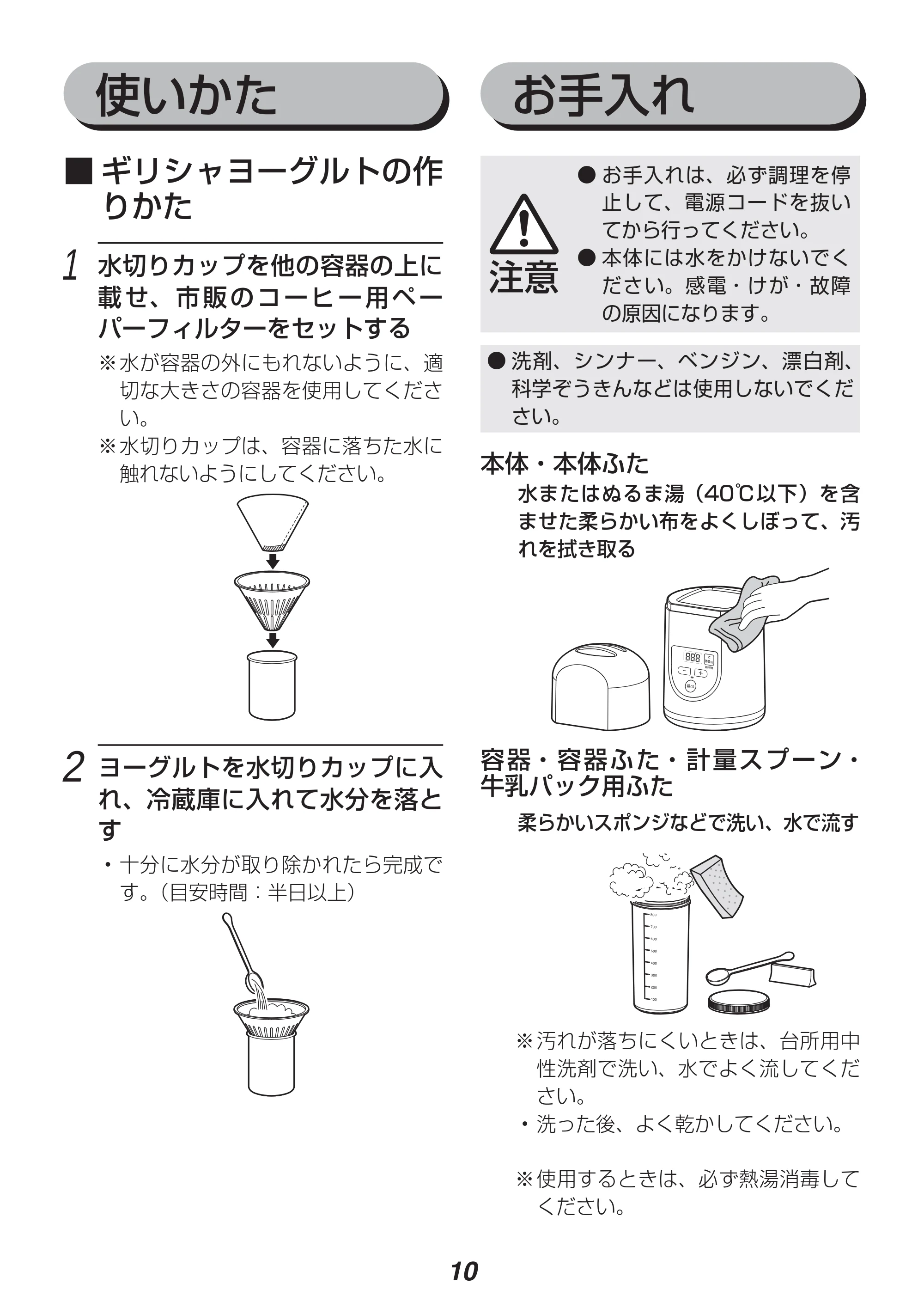 アイリスオーヤマ IYM-012 取扱説明書 — 原本ページ — 10ページ