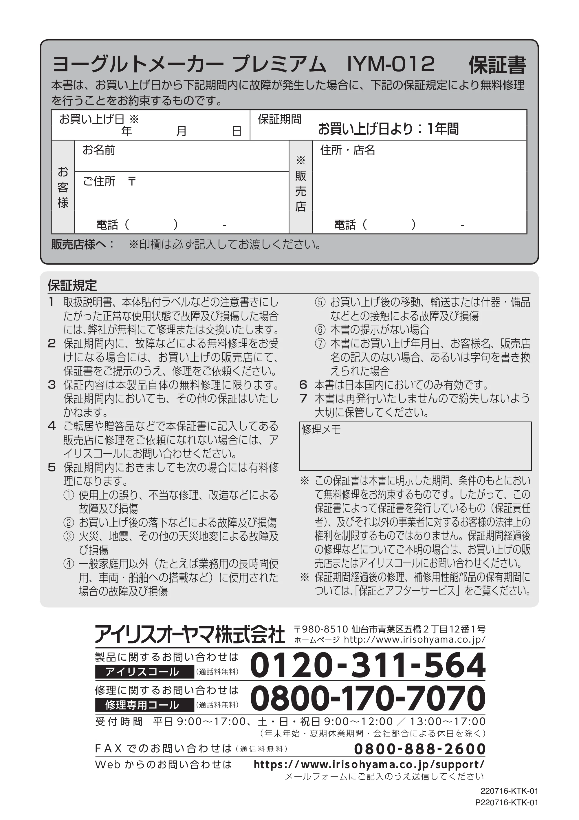 アイリスオーヤマ IYM-012 取扱説明書 — 原本ページ — 16ページ
