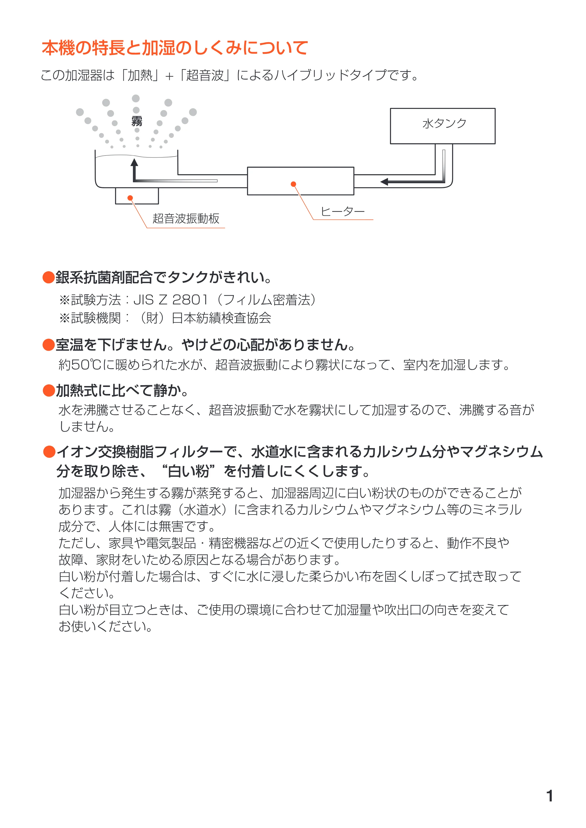 アイリスオーヤマ UHM-400U 取扱説明書 — 1 — 原本ページ — 2ページ
