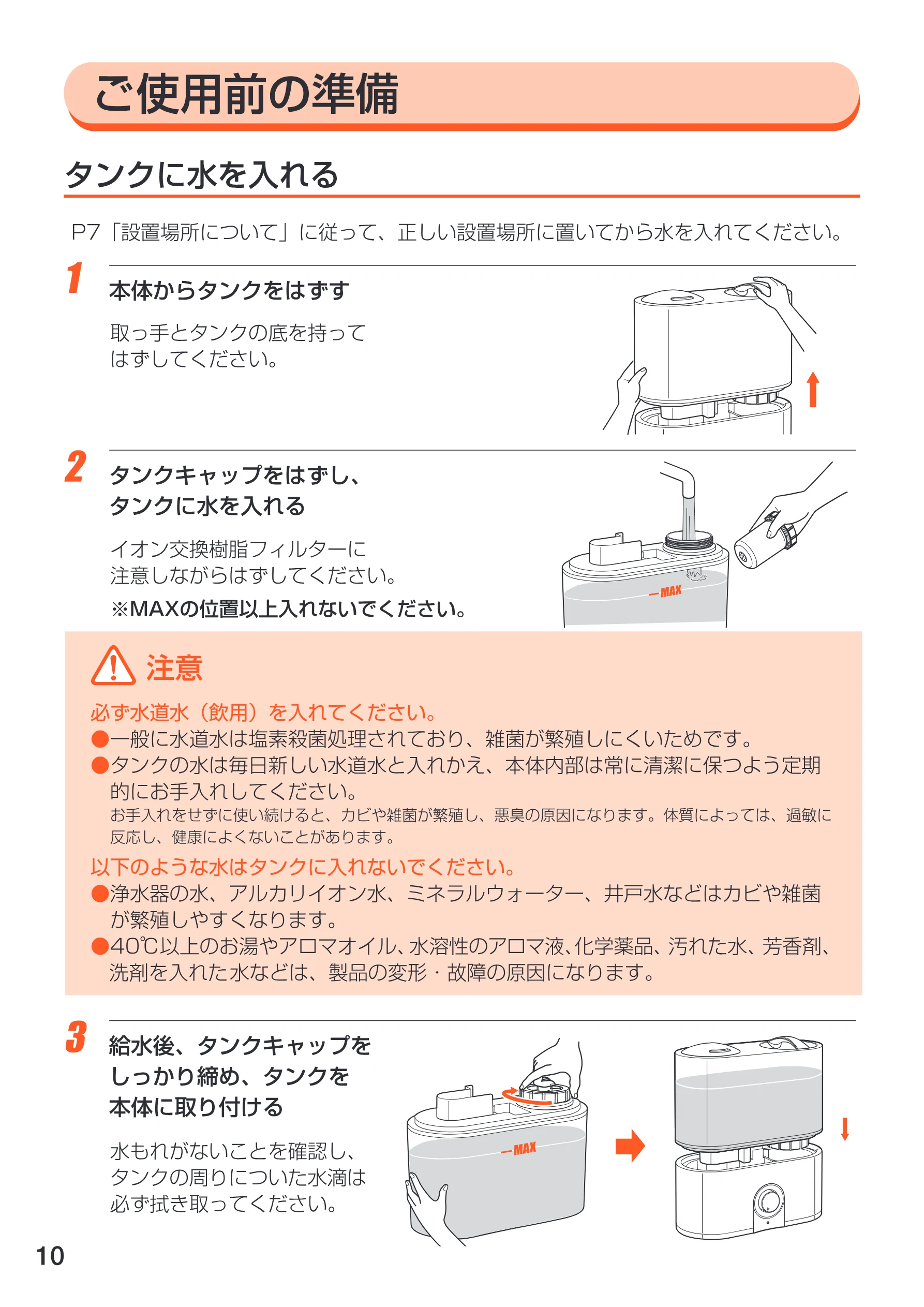 アイリスオーヤマ UHM-400U 取扱説明書 — 10 — 図版 11-1 — 11ページ
