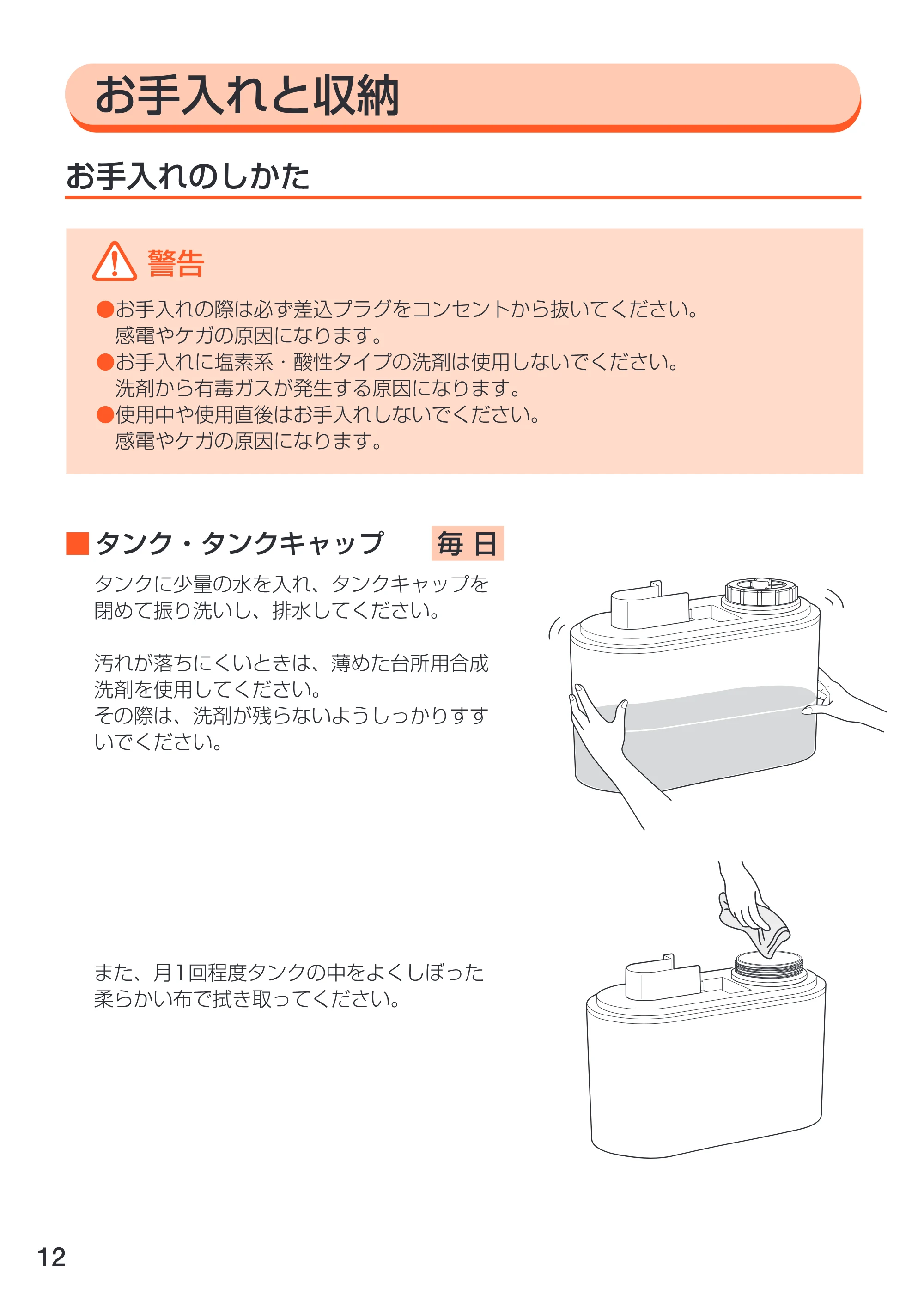 アイリスオーヤマ UHM-400U 取扱説明書 — 12 — 原本ページ — 13ページ