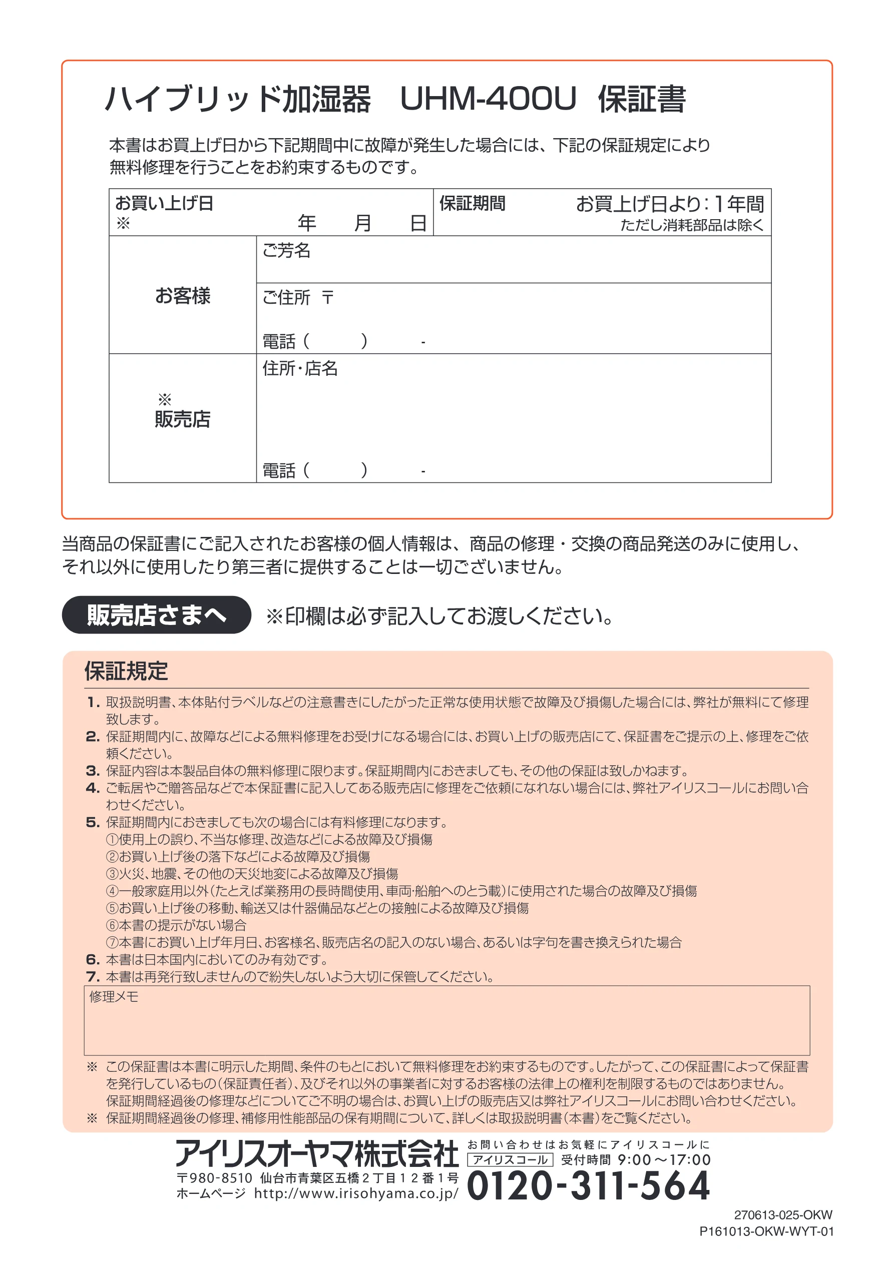 アイリスオーヤマ UHM-400U 取扱説明書 — 18 — 図版 19-1 — 19ページ