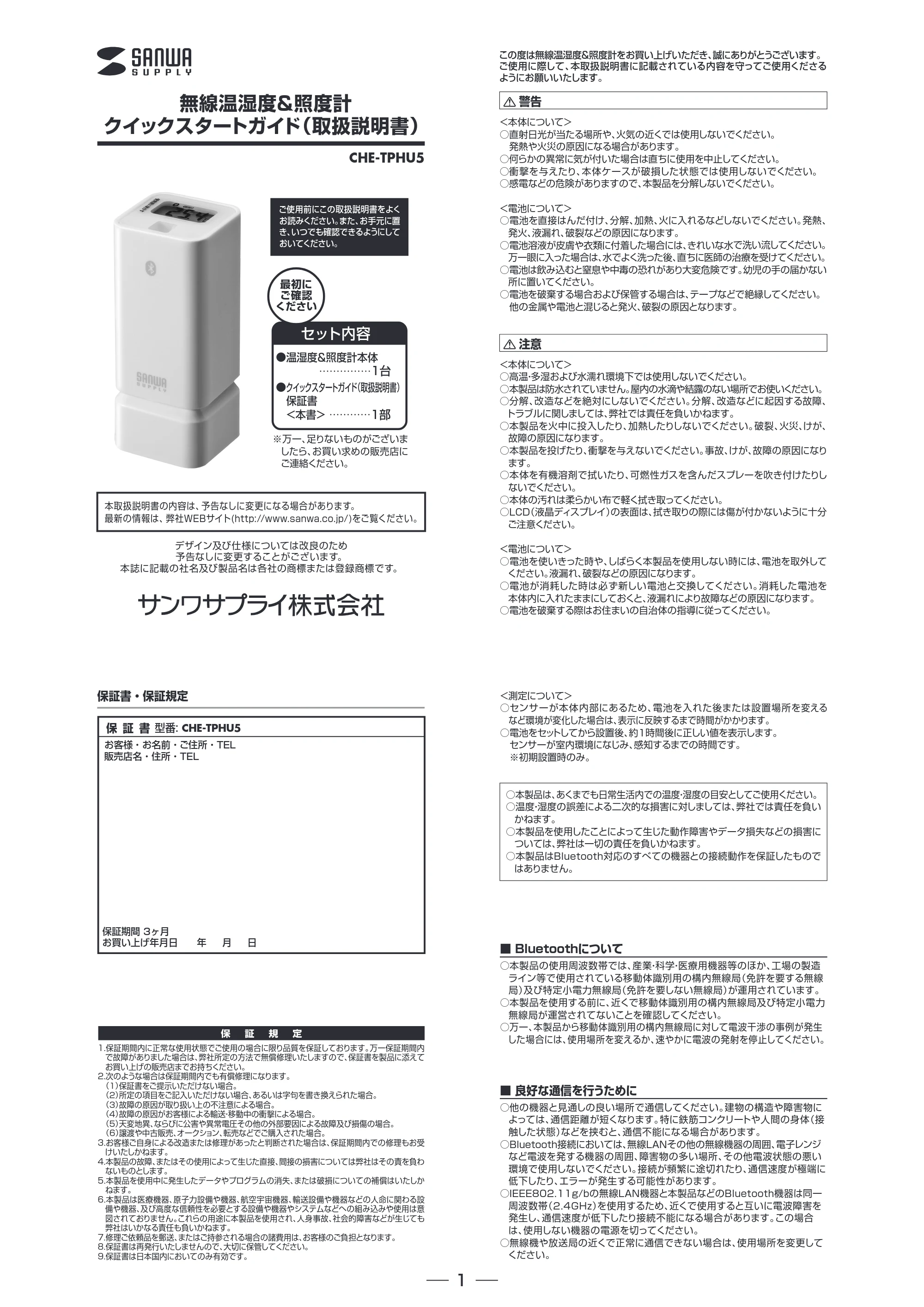 サンワサプライ CHE-TPHU5 取扱説明書 — 原本ページ — 1ページ